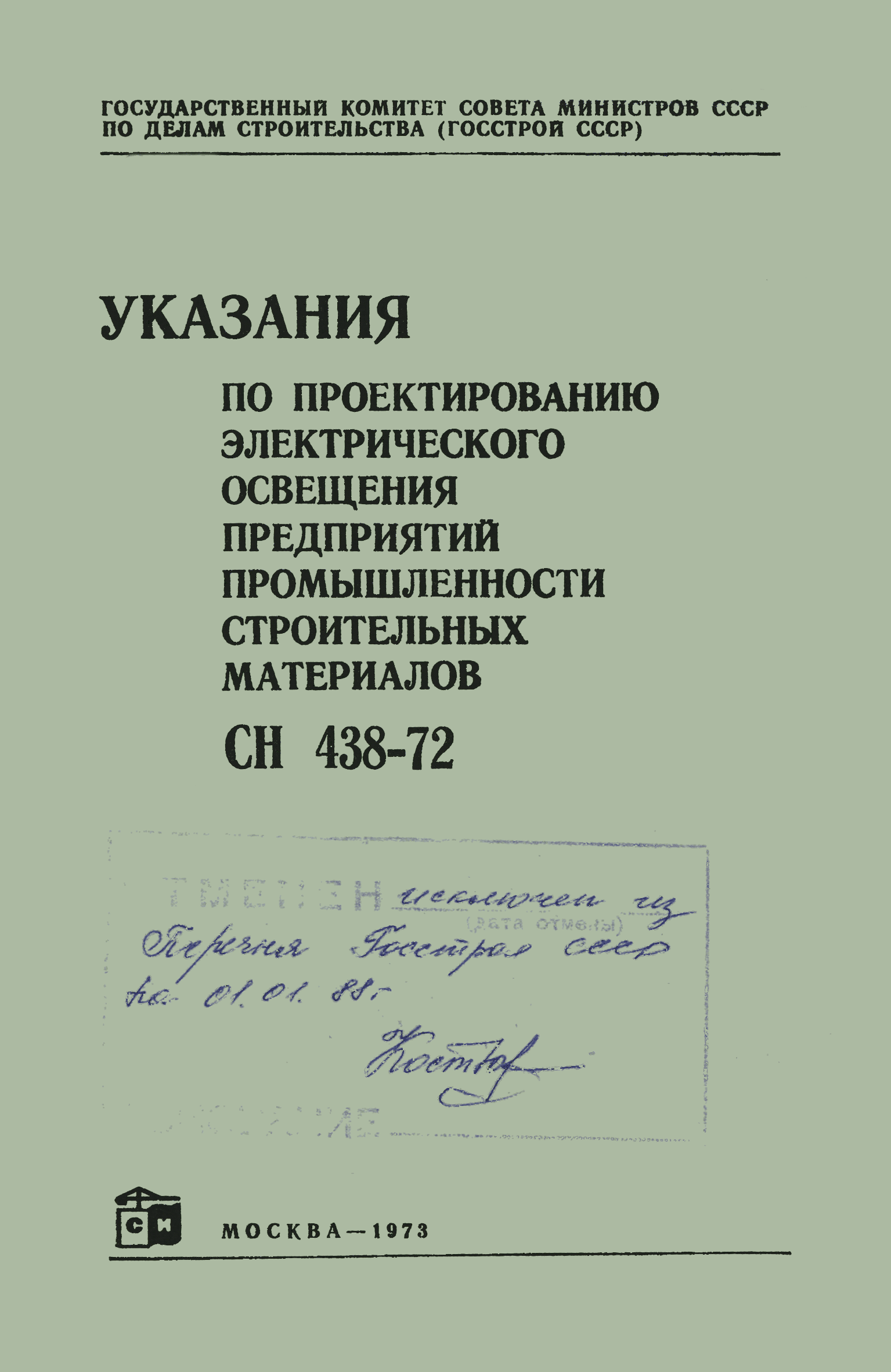 СН 438-72