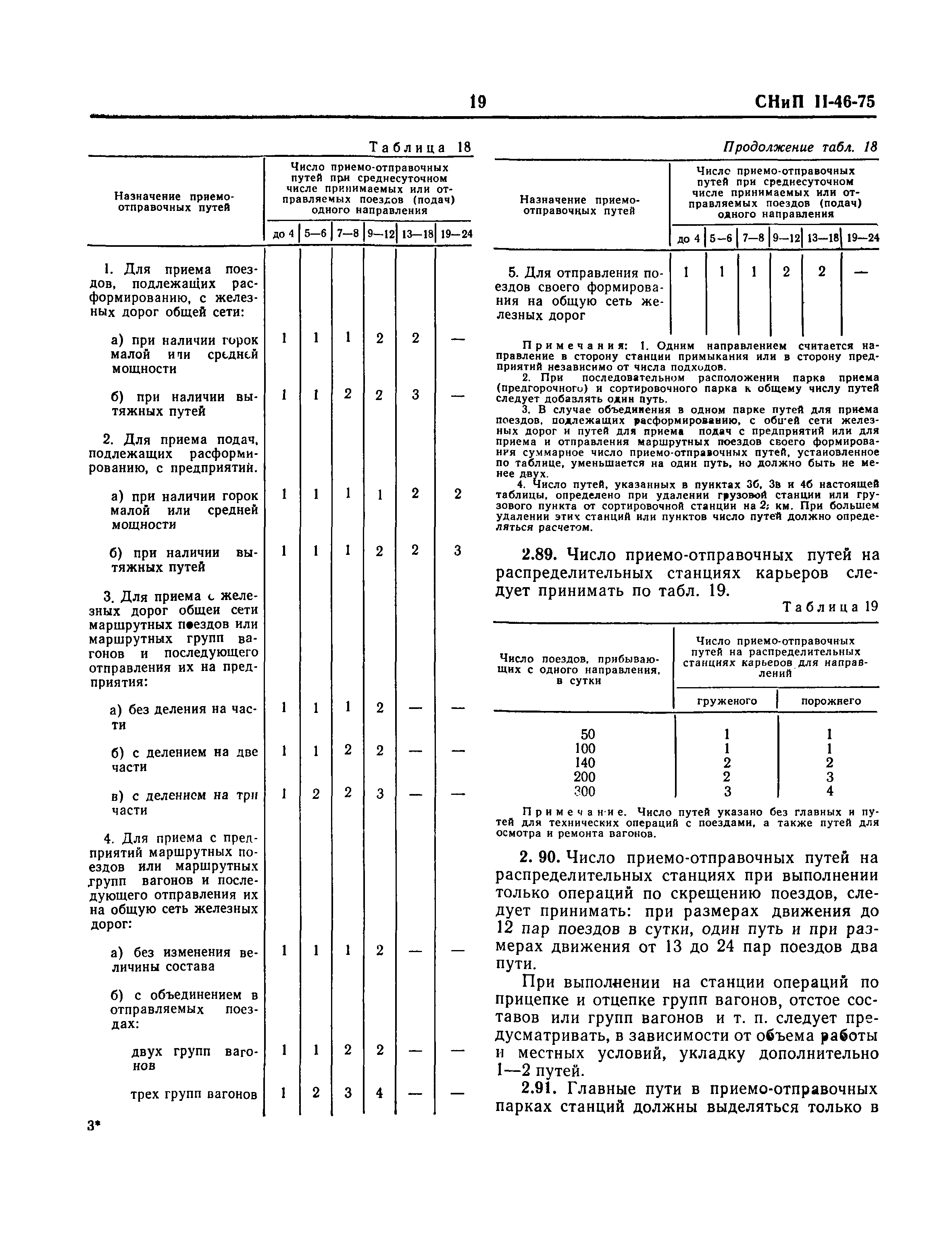 СНиП II-46-75