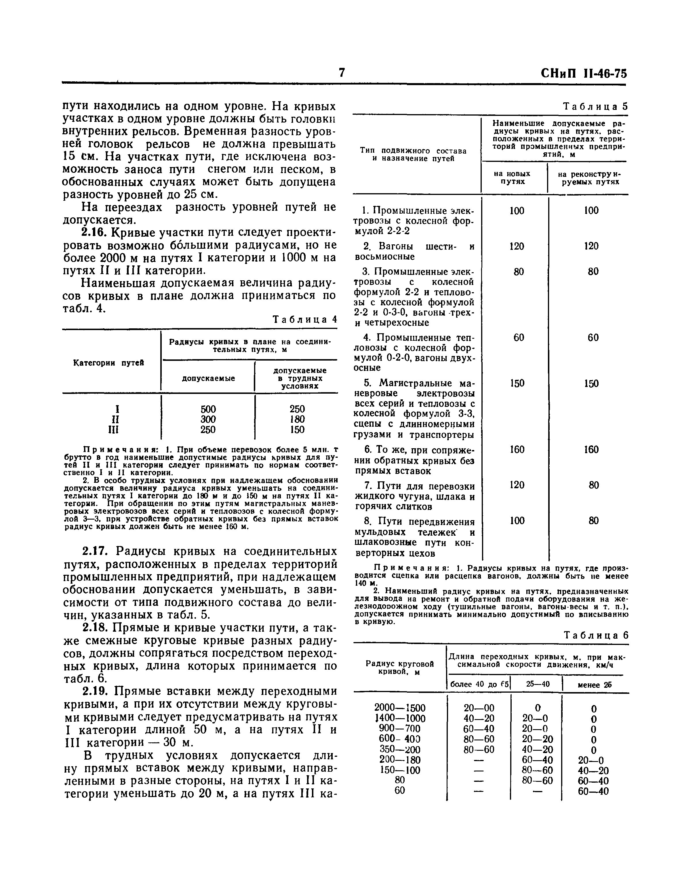 СНиП II-46-75