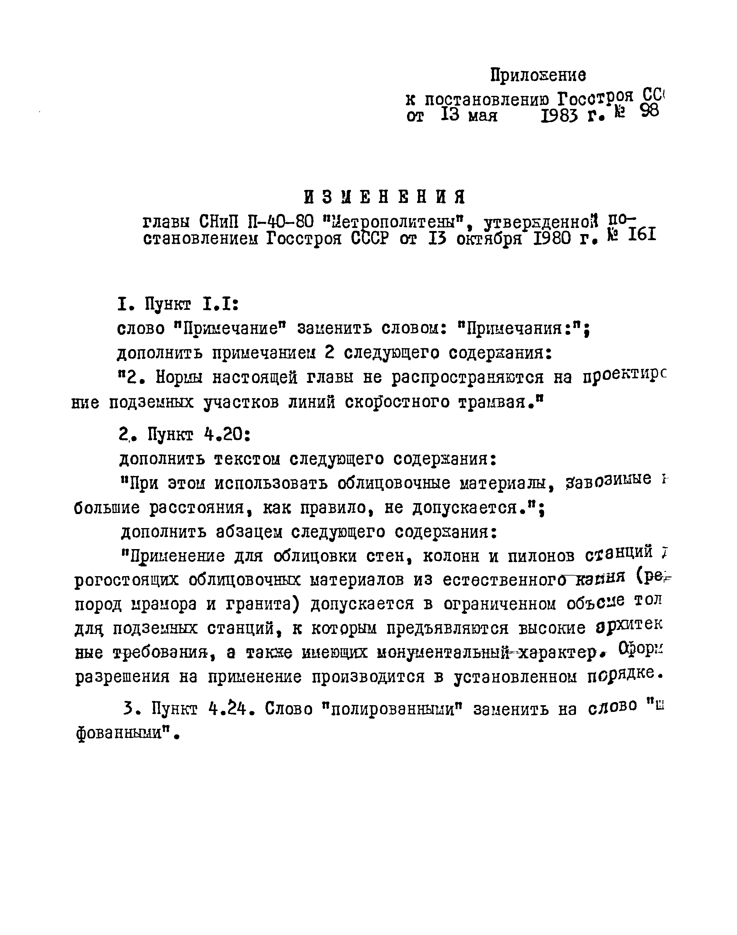 СНиП II-40-80