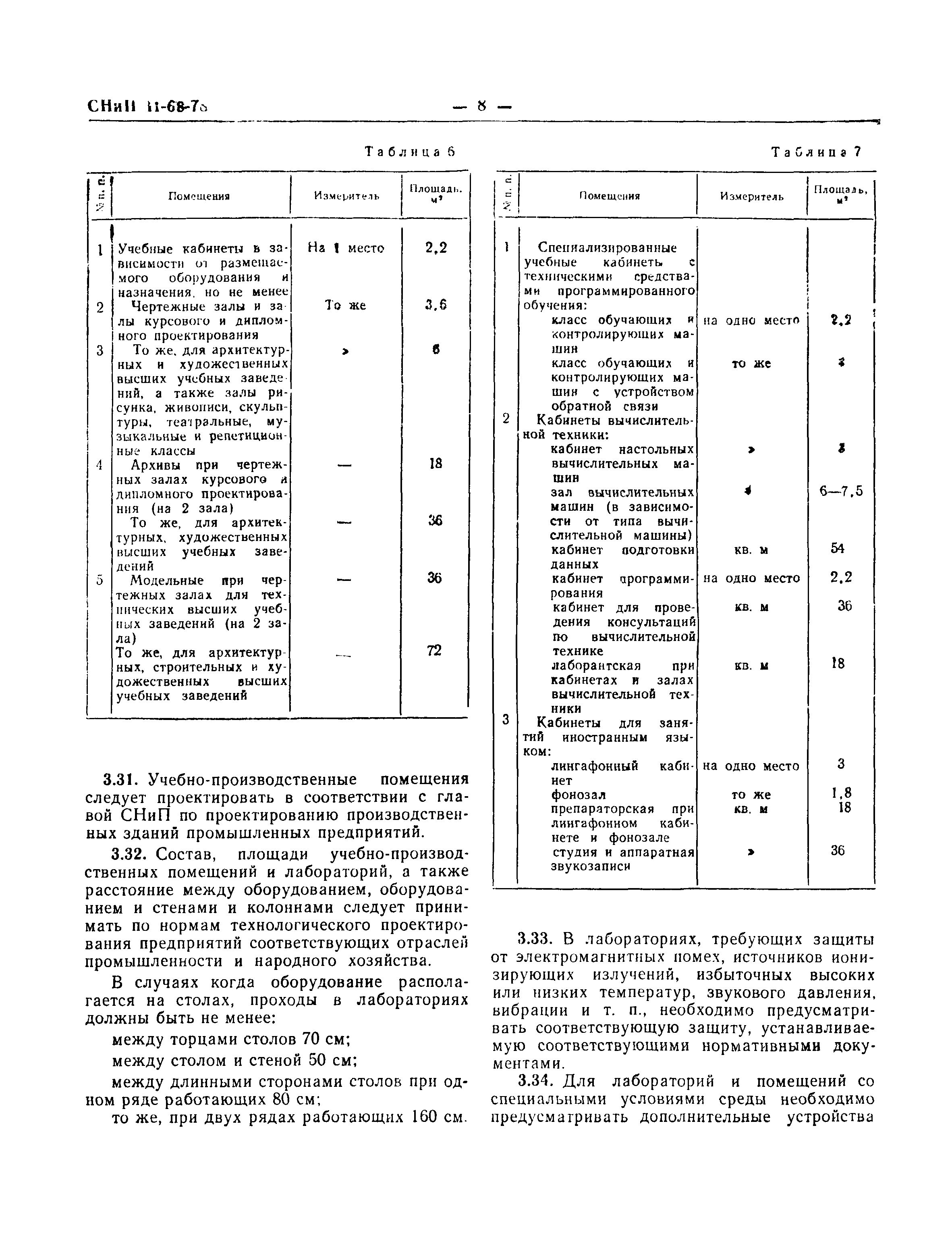 СНиП II-68-78