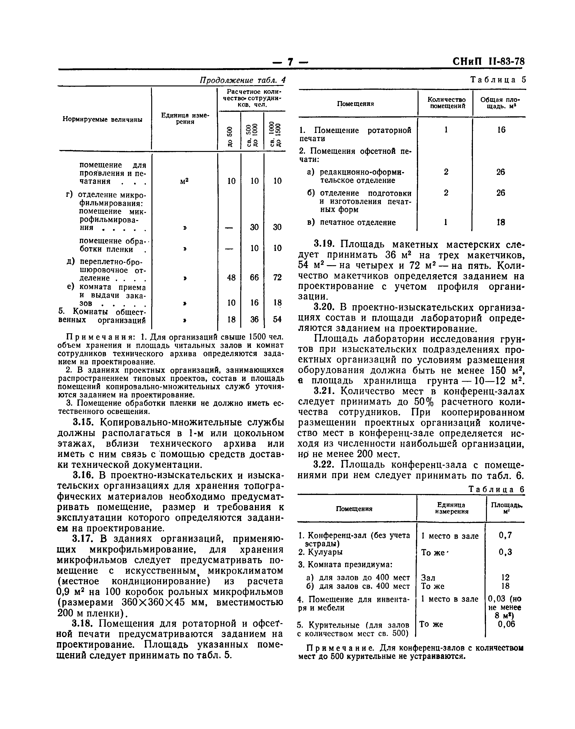 СНиП II-83-78