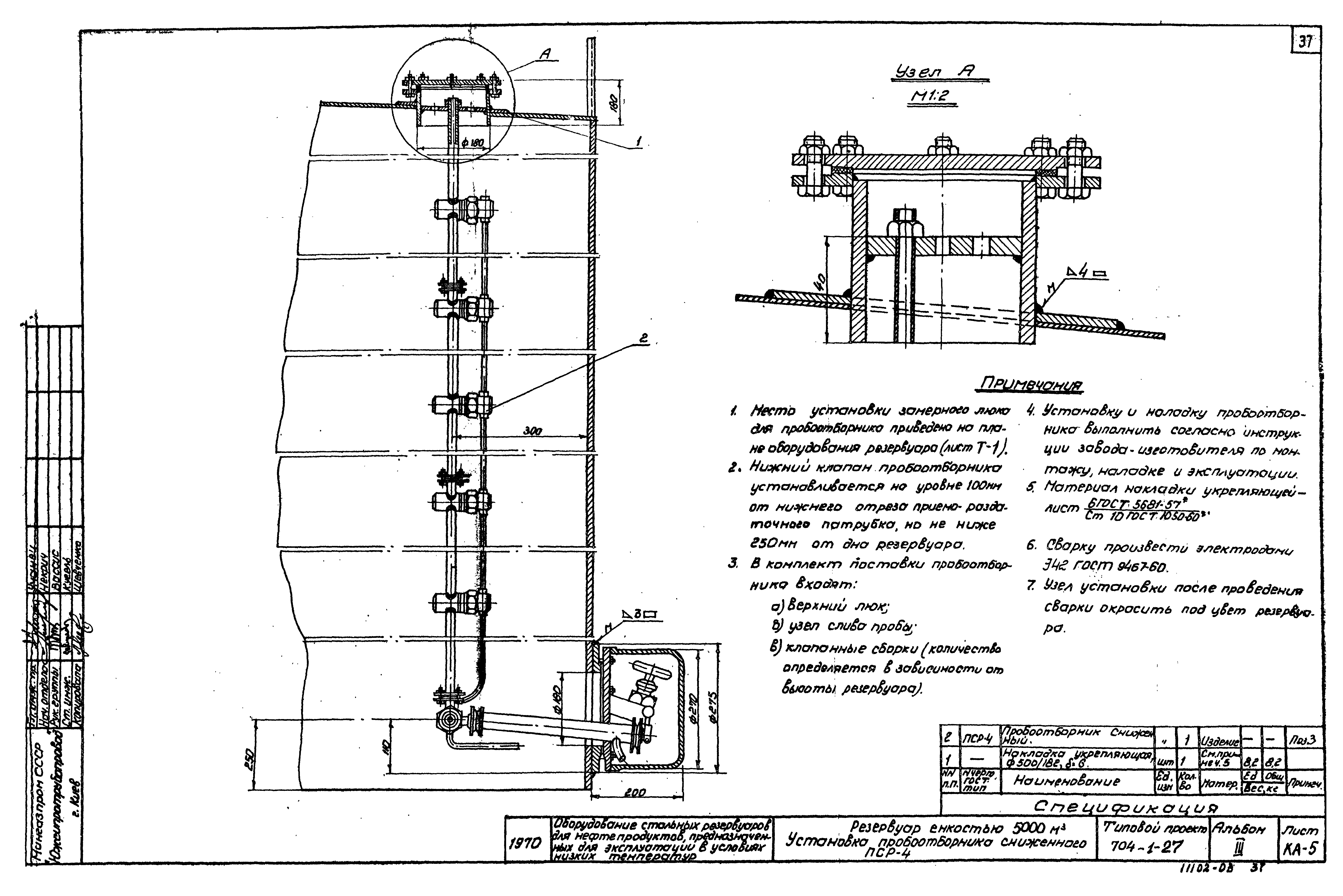 Типовой проект 704-1-27