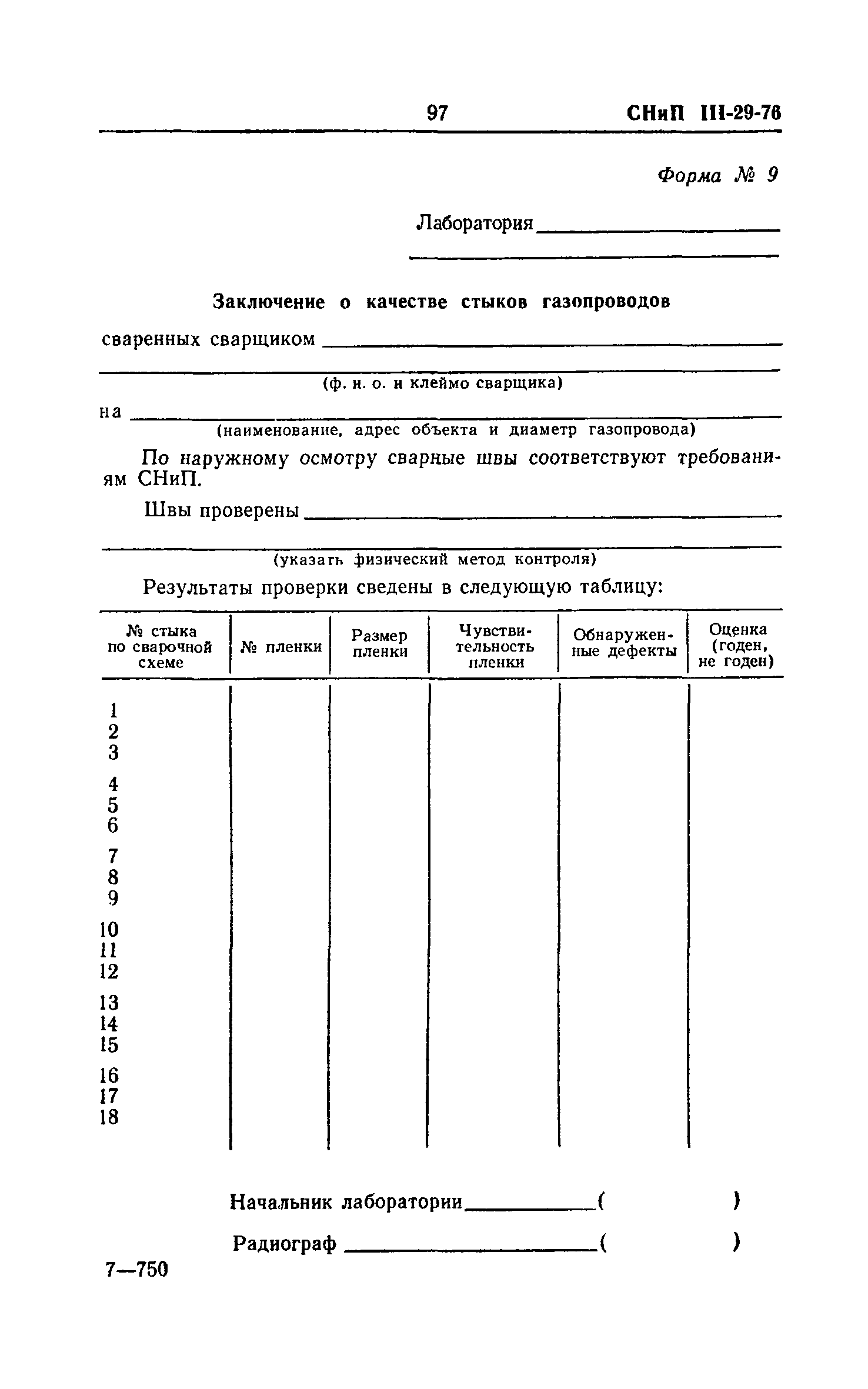 СНиП III-29-76