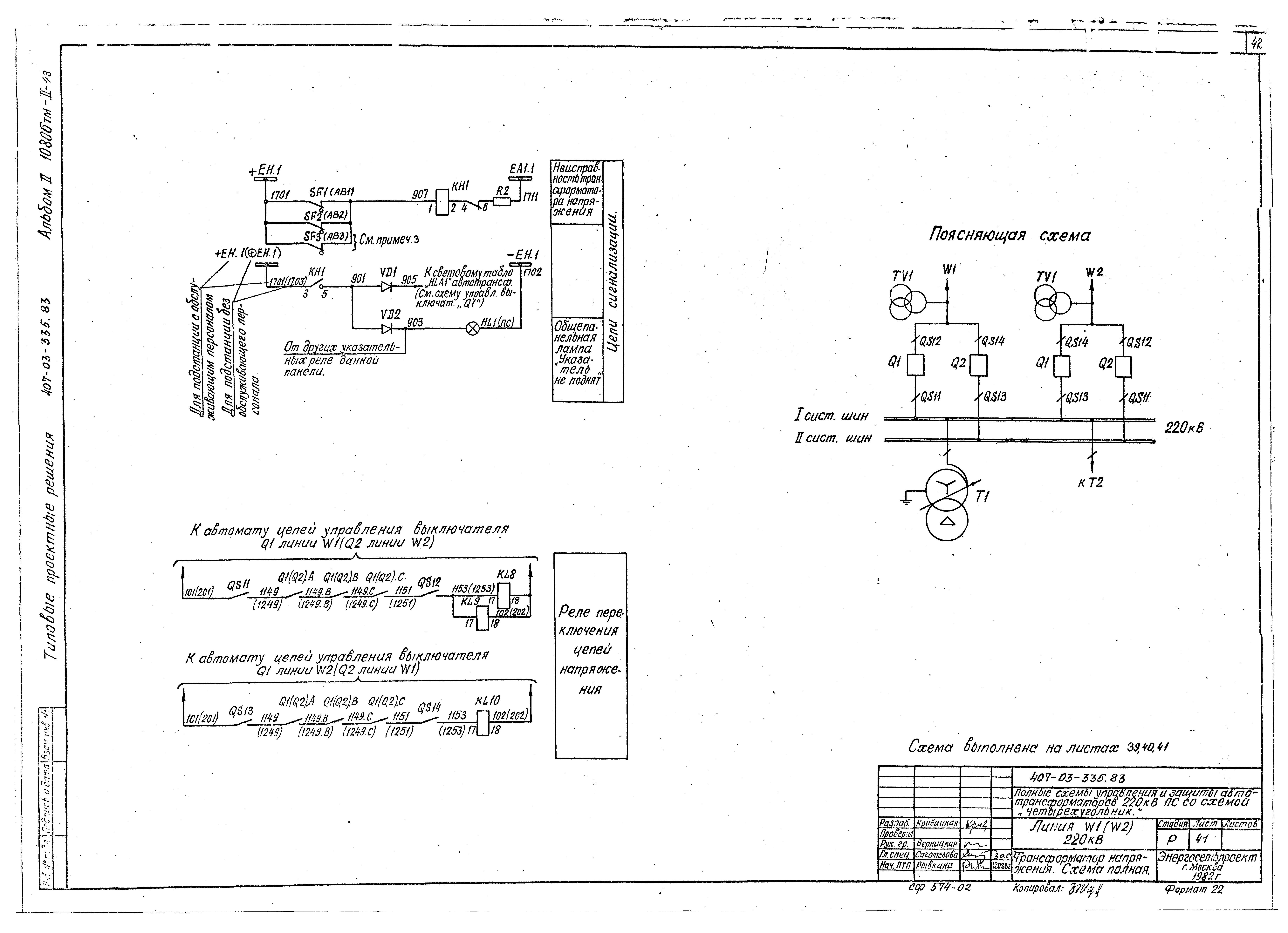 Типовые проектные решения 407-03-335.83