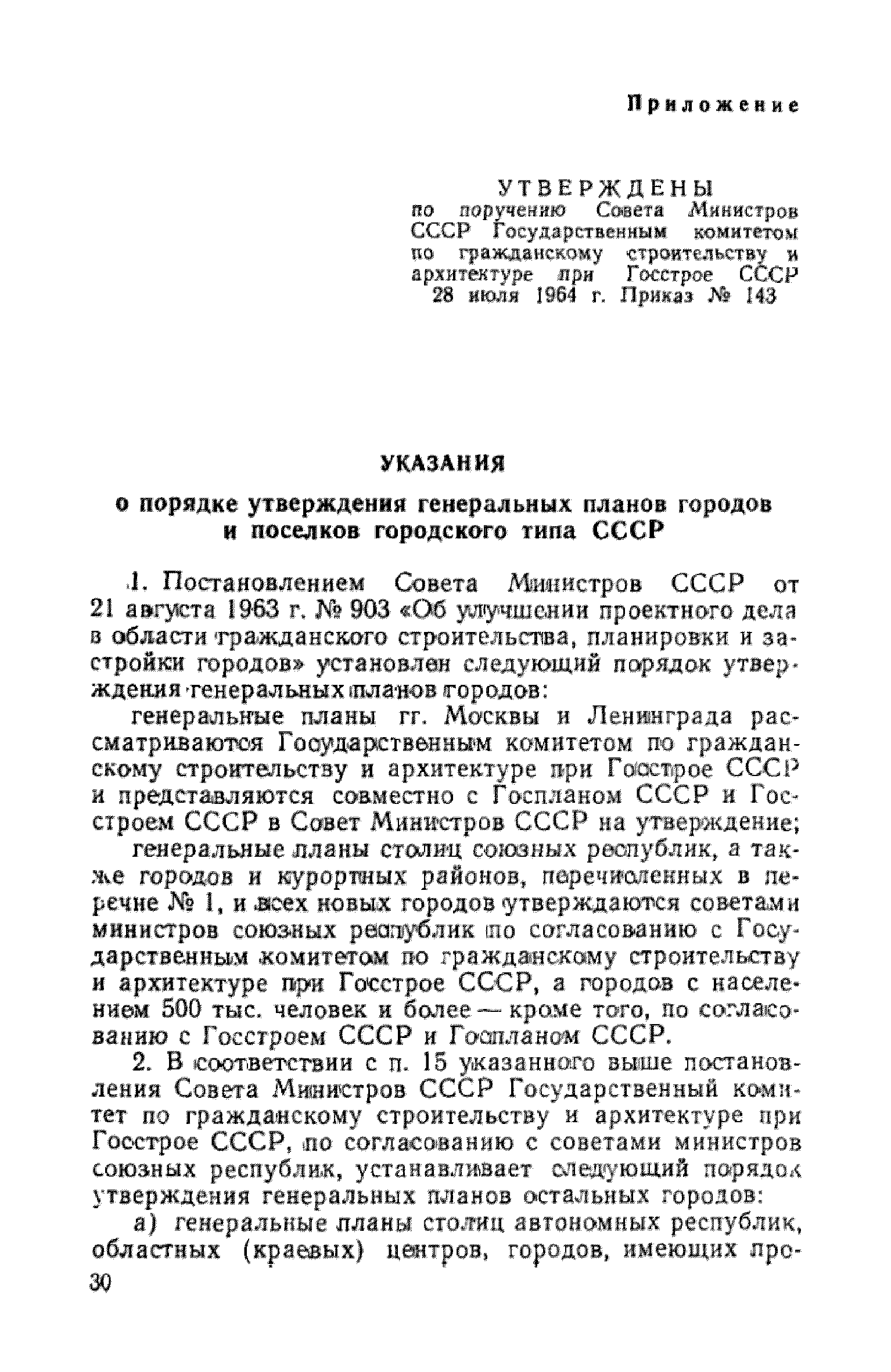 СН 345-66