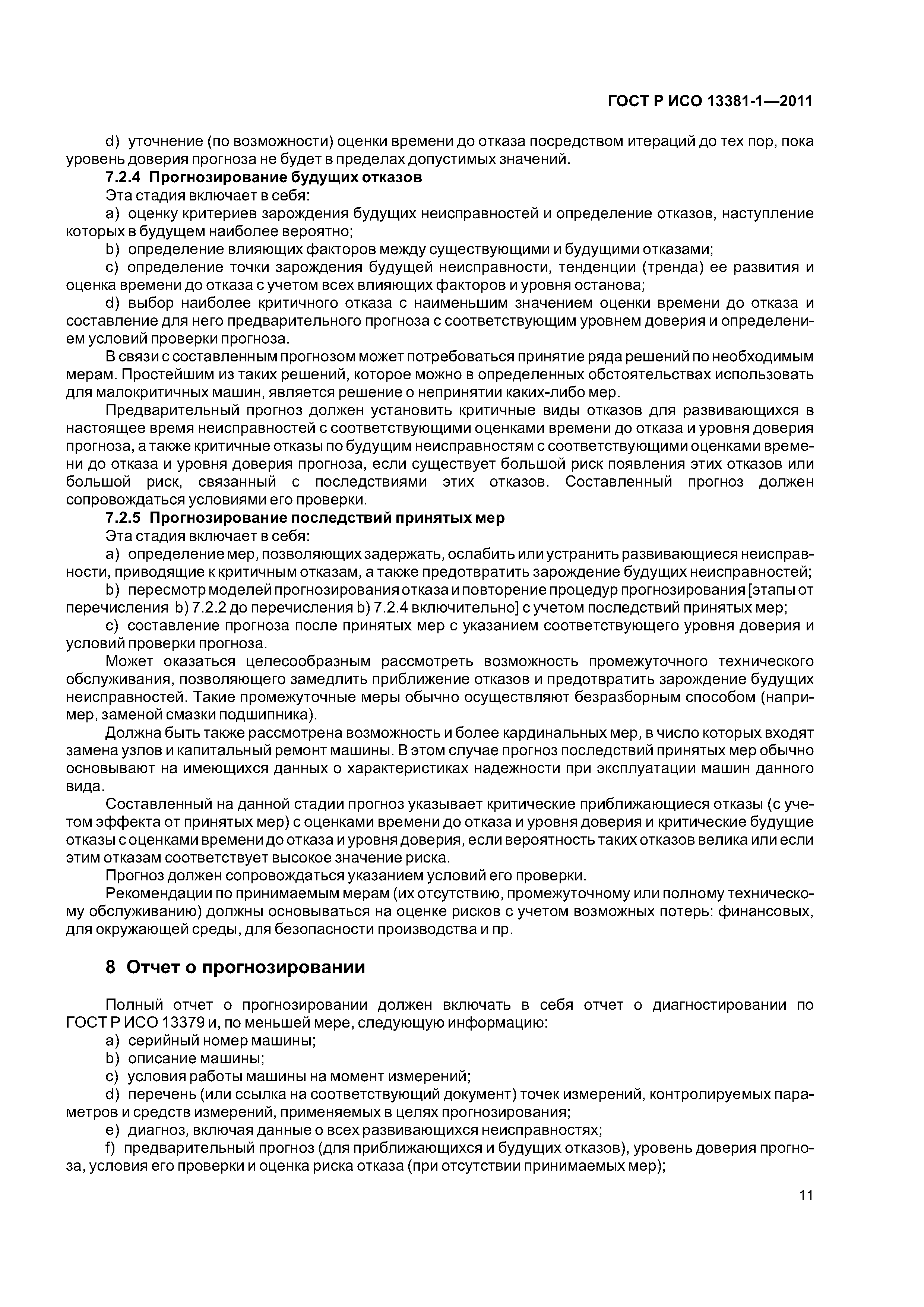 ГОСТ Р ИСО 13381-1-2011