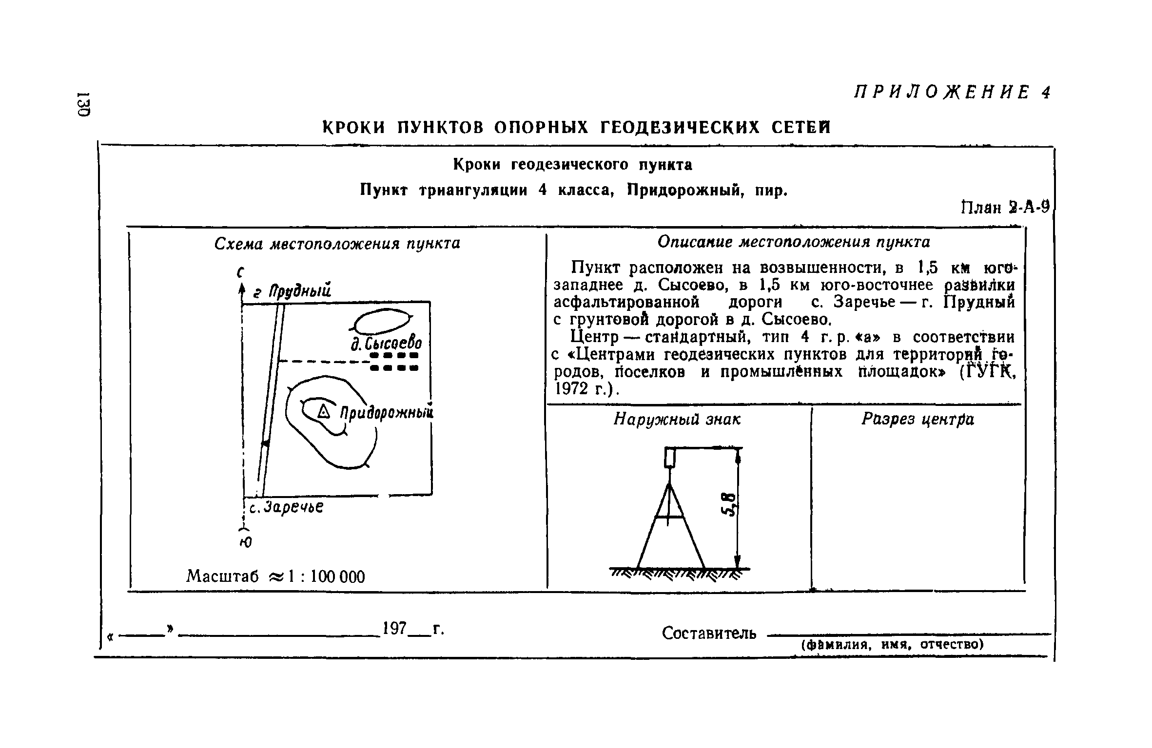 СН 212-73