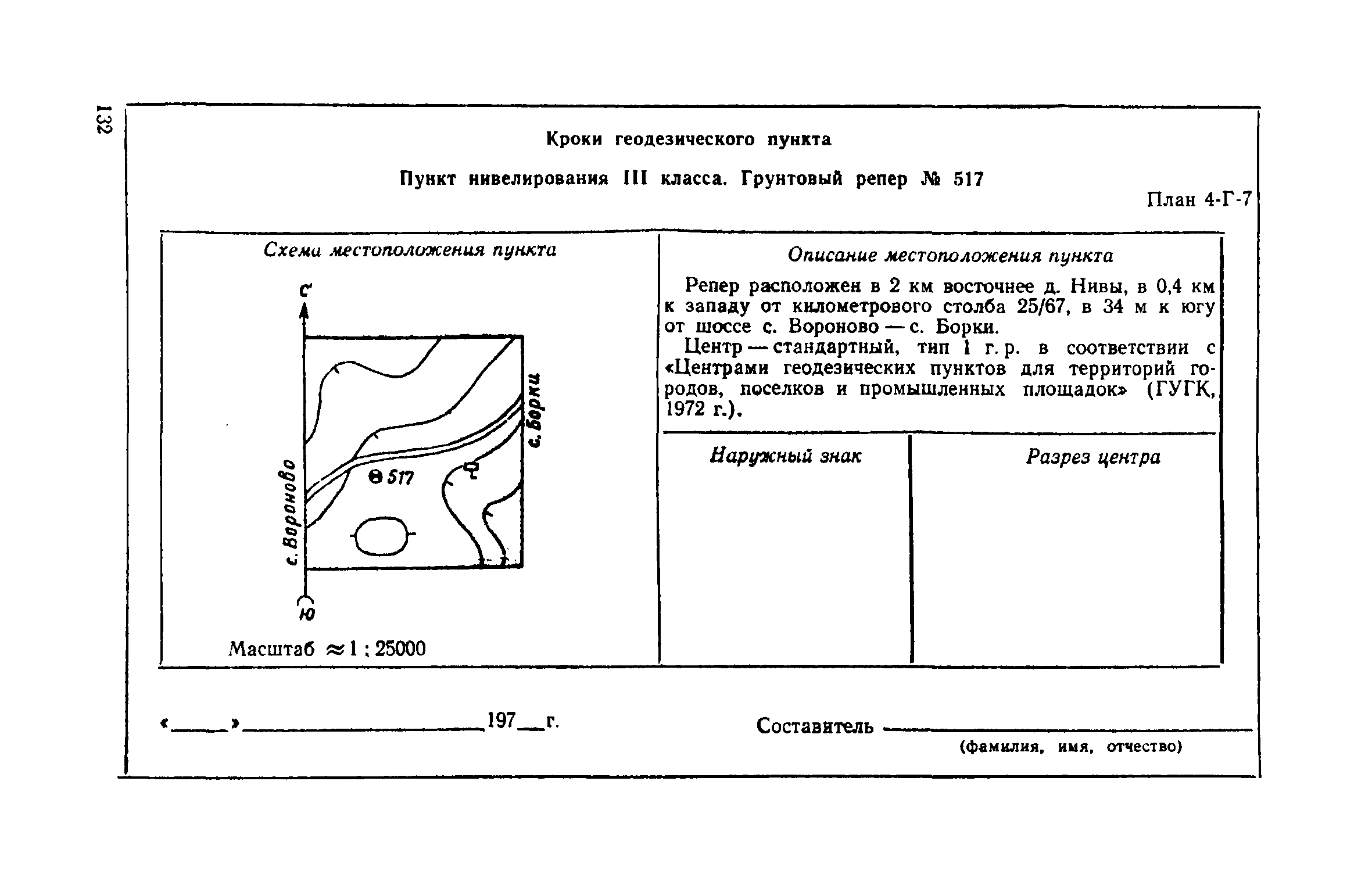 СН 212-73