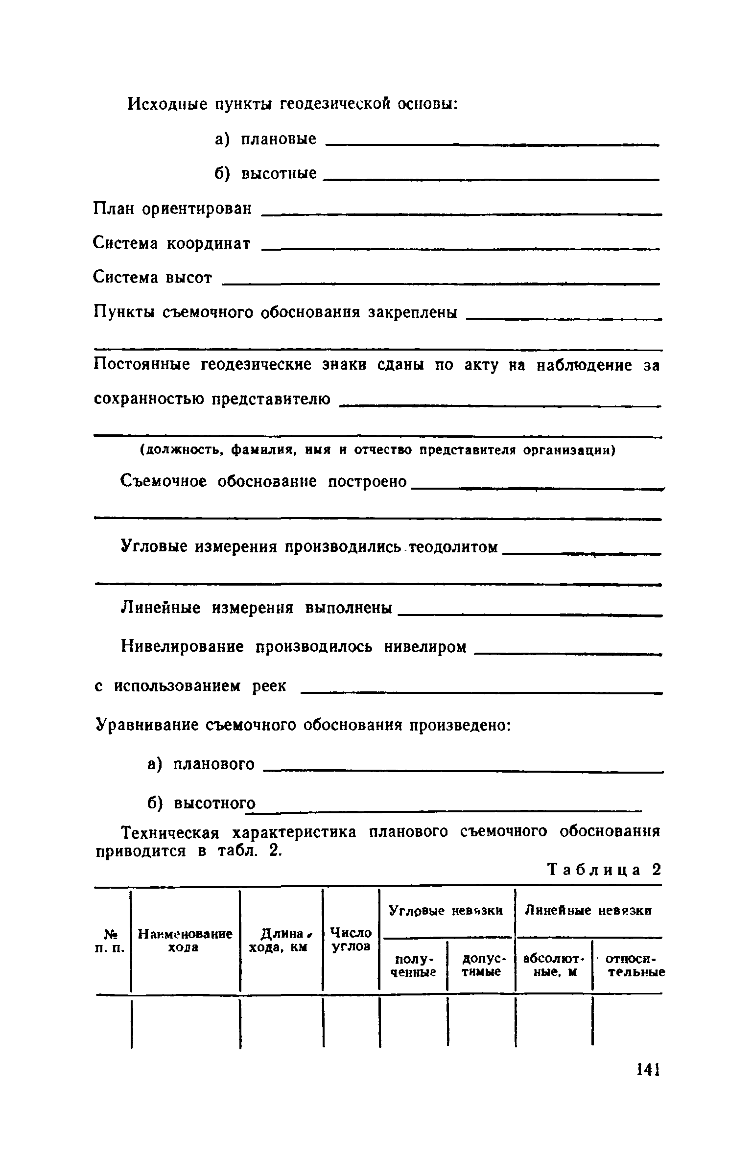 СН 212-73