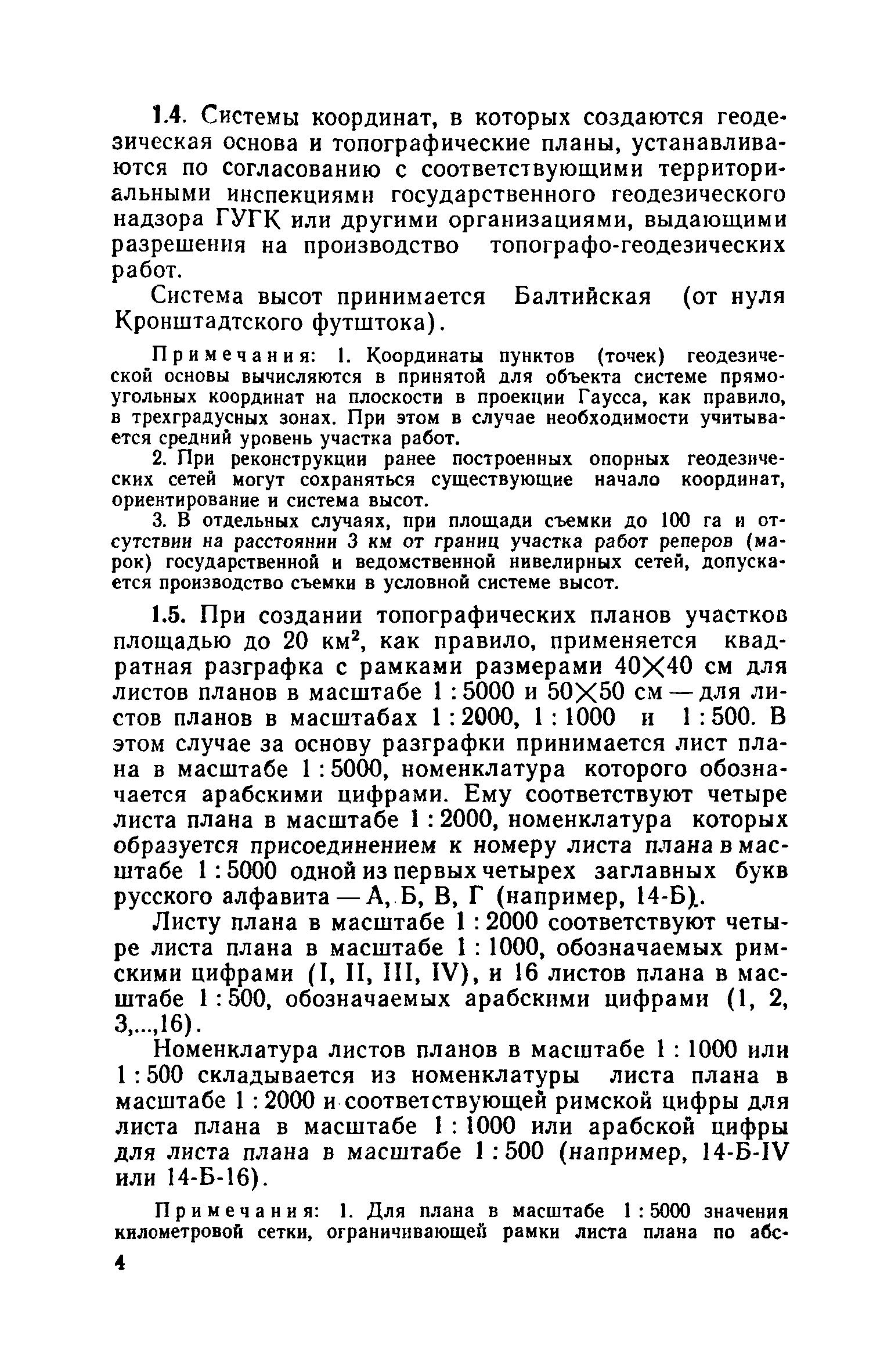 Скачать СН 212-73 Инструкция по топографо-геодезическим работам при  инженерных изысканиях для промышленного, сельскохозяйственного, городского  и поселкового строительства