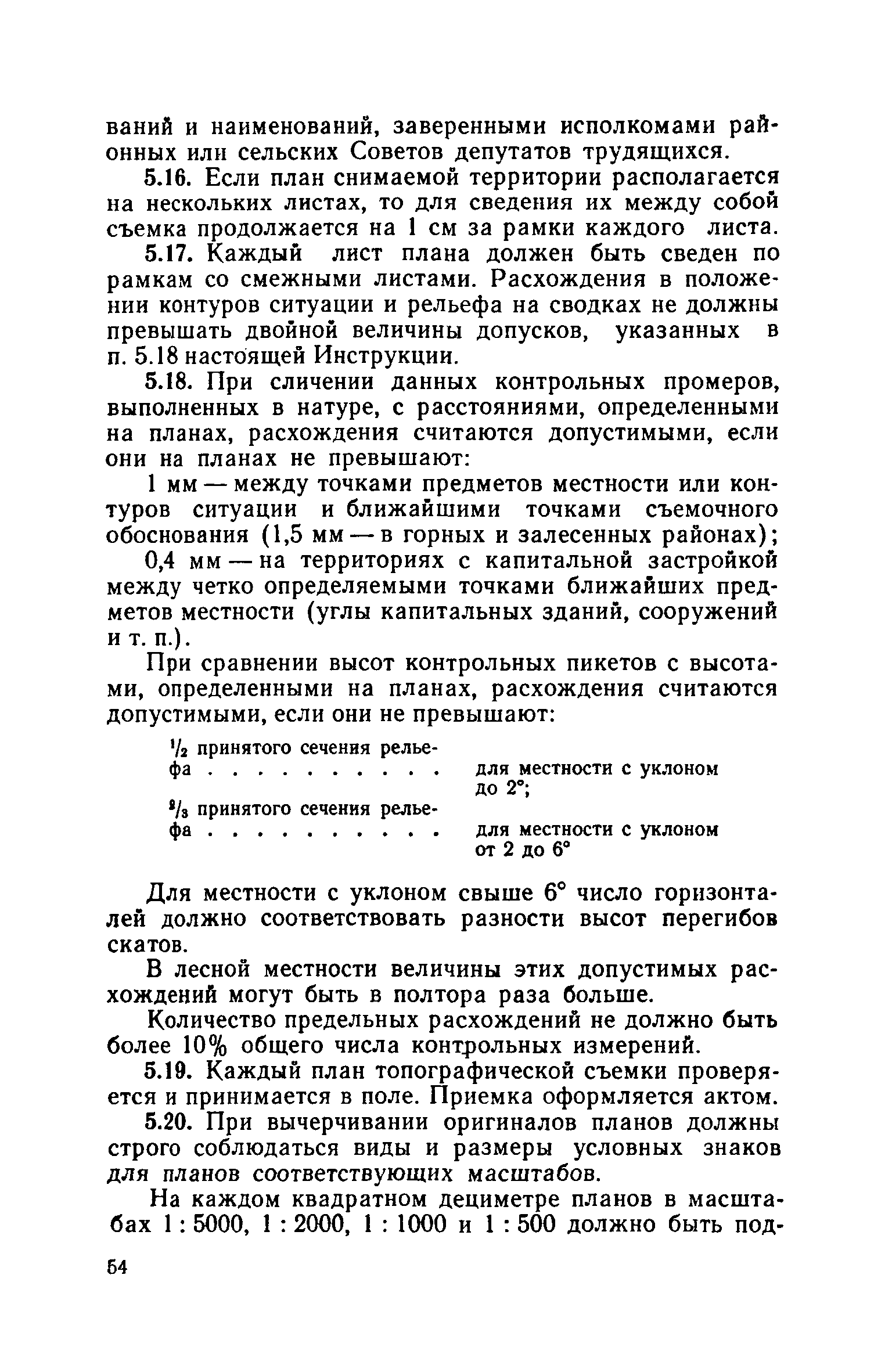 СН 212-73