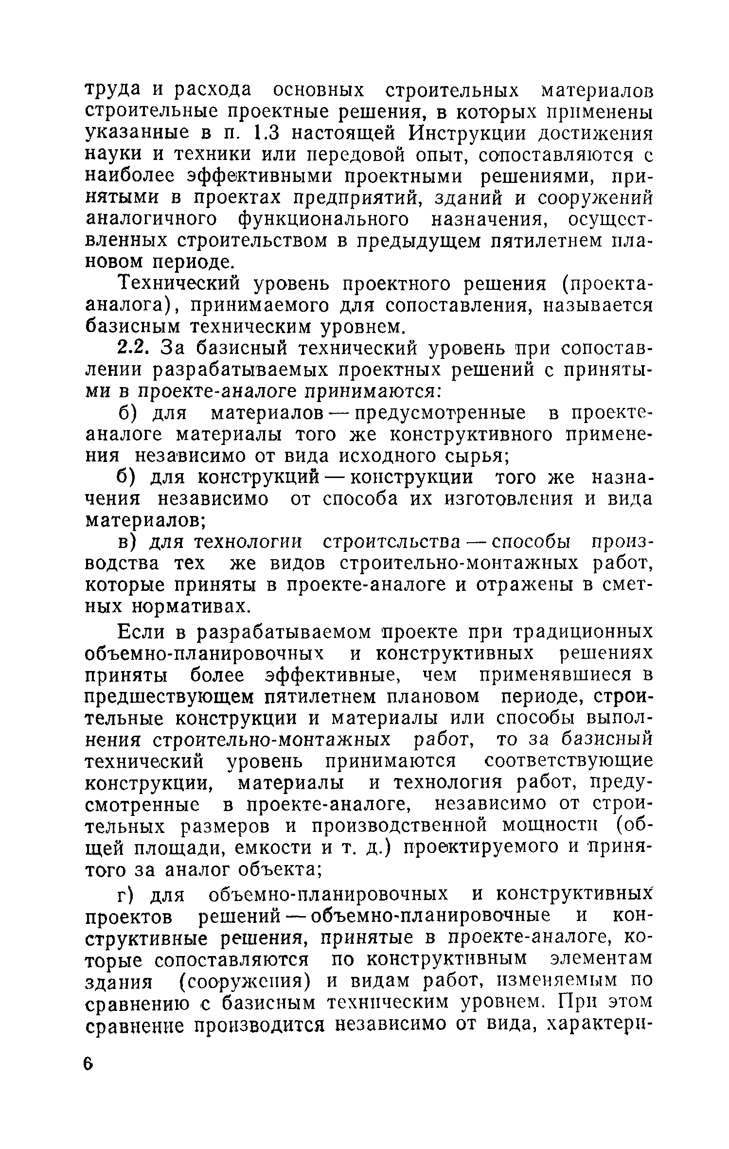 Скачать СН 514-79 Инструкция по определению показателей изменения сметной  стоимости строительно-монтажных работ, затрат труда и расхода основных строительных  материалов при применении в проектах достижений науки, техники и передового  опыта