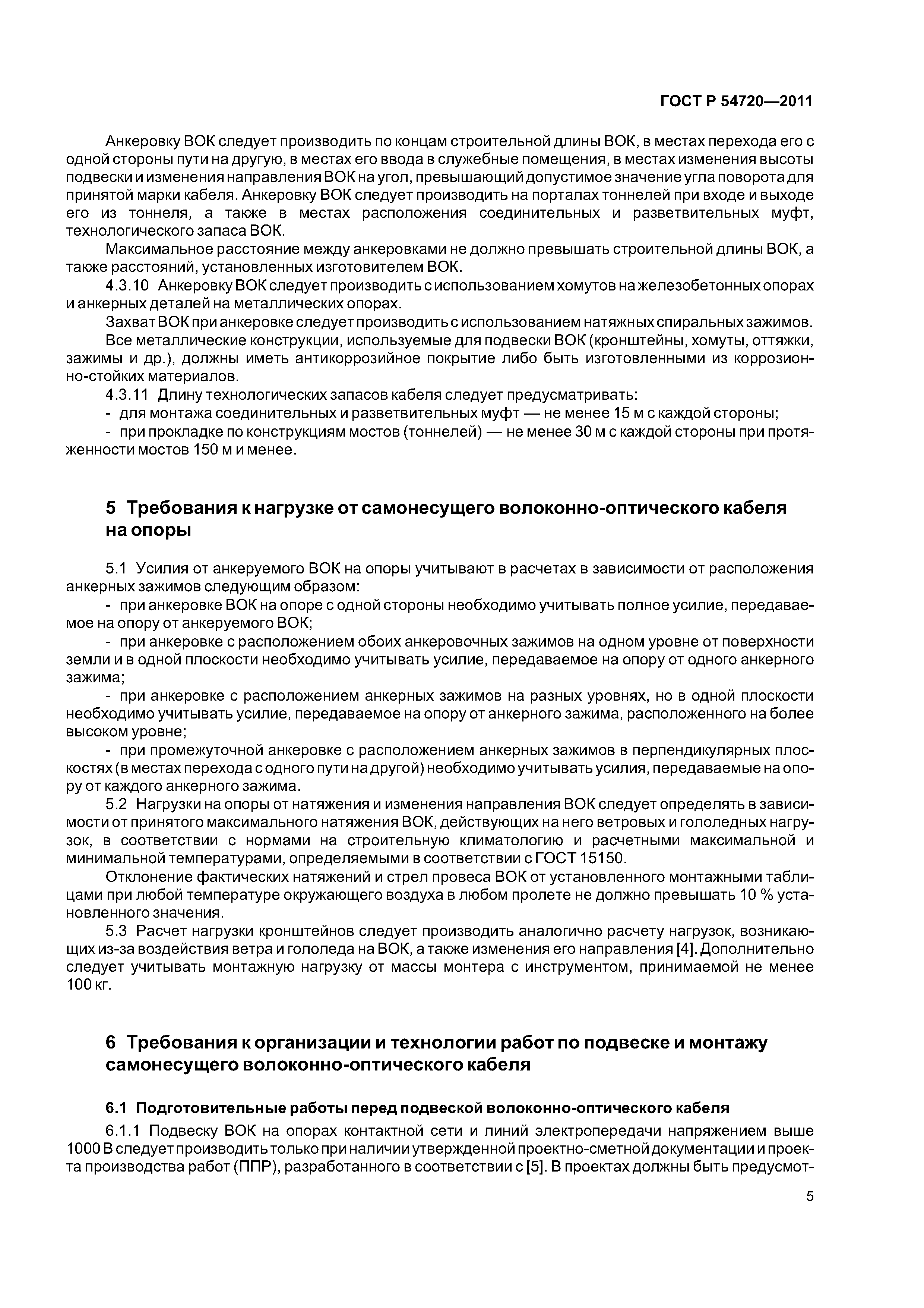 ГОСТ Р 54720-2011