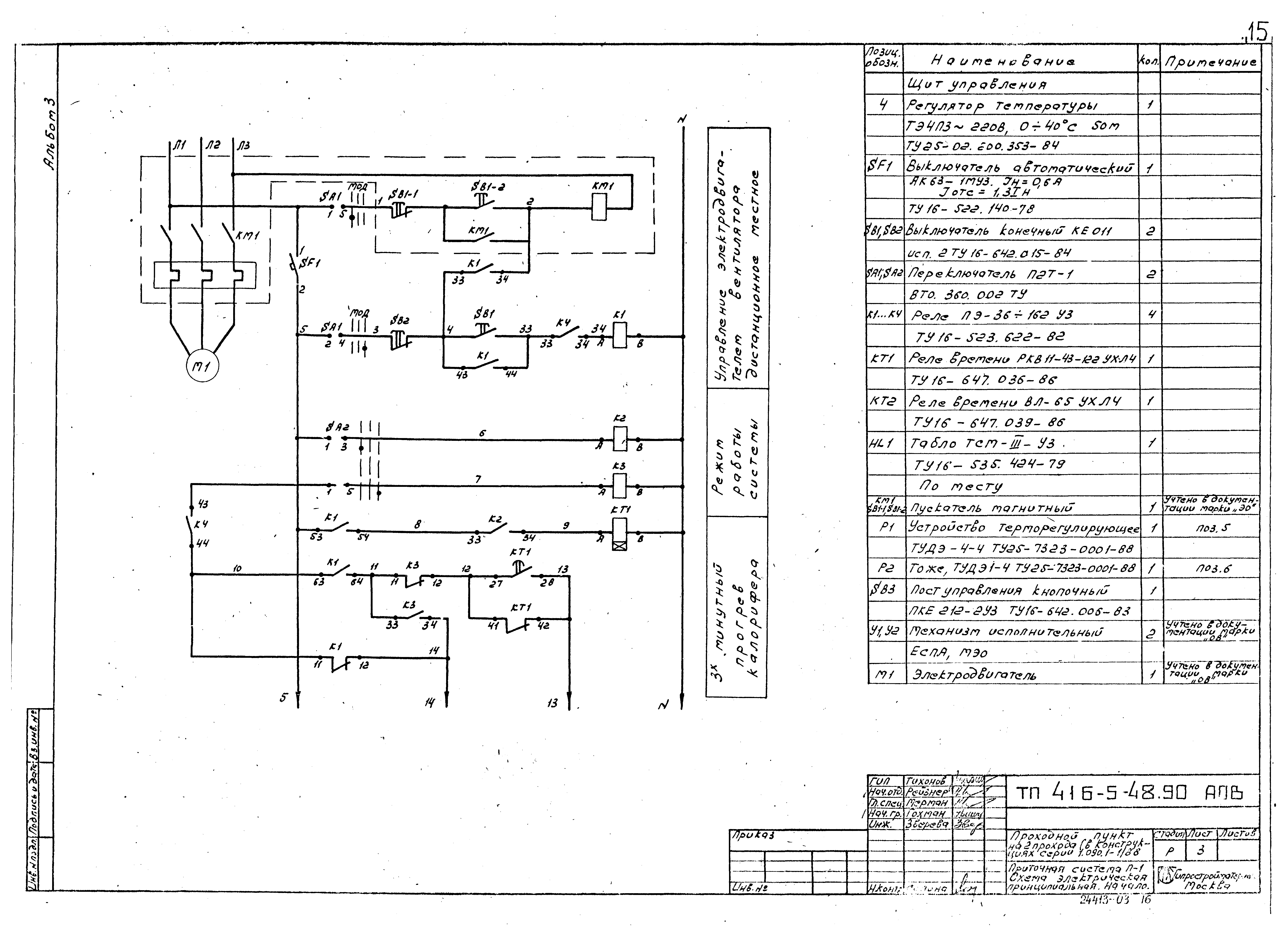 Типовой проект 416-5-48.90