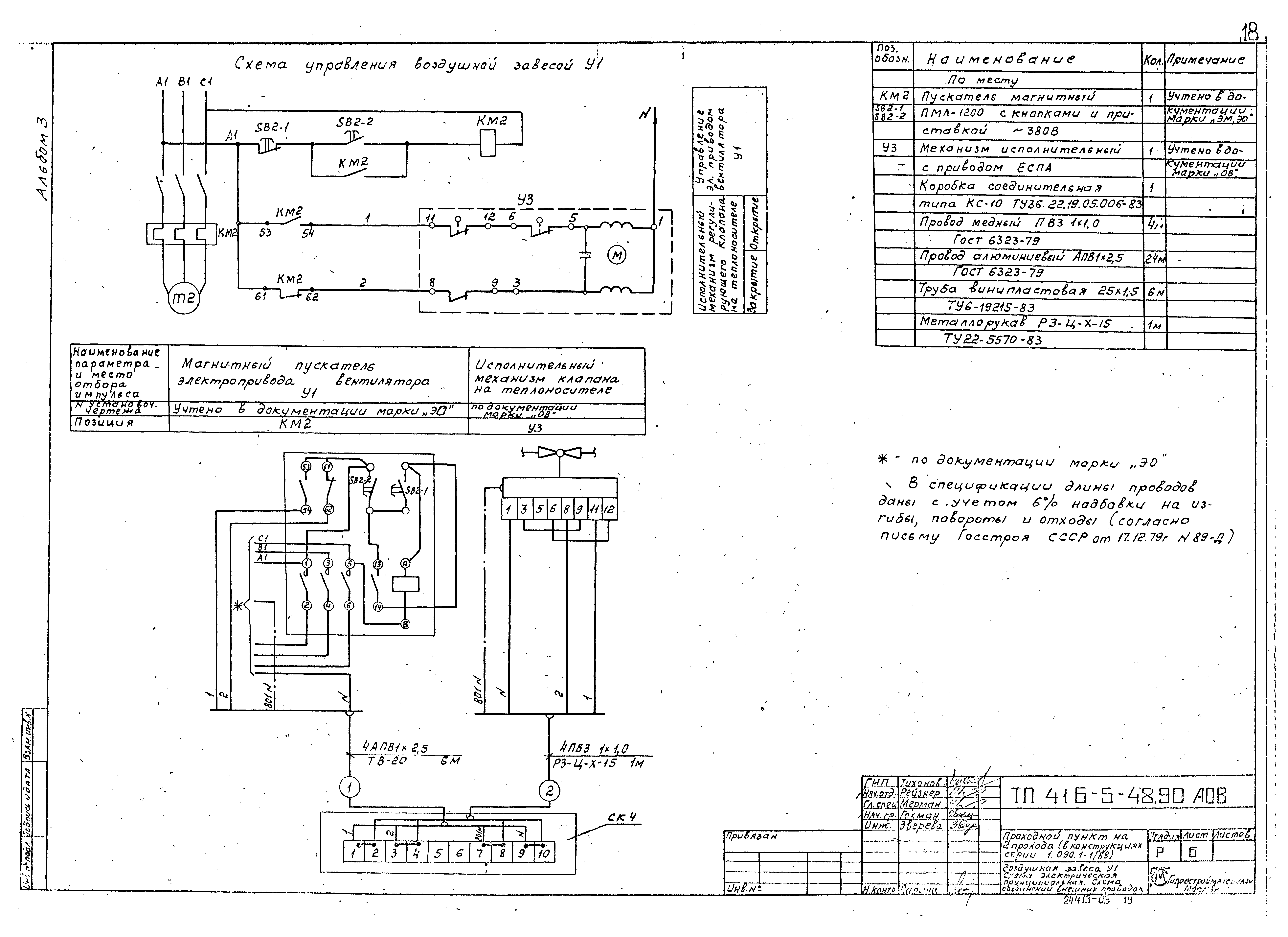 Типовой проект 416-5-48.90