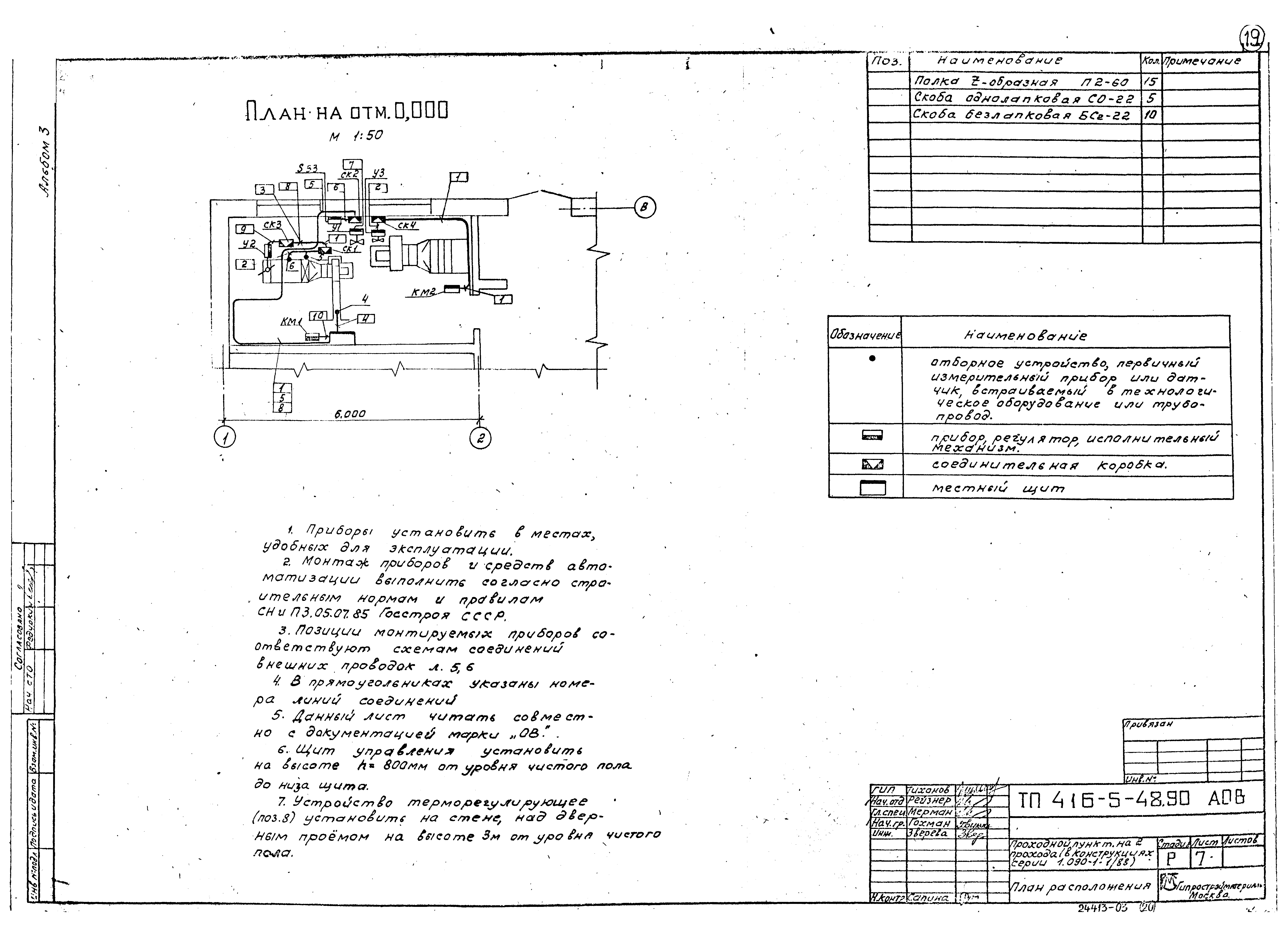 Типовой проект 416-5-48.90