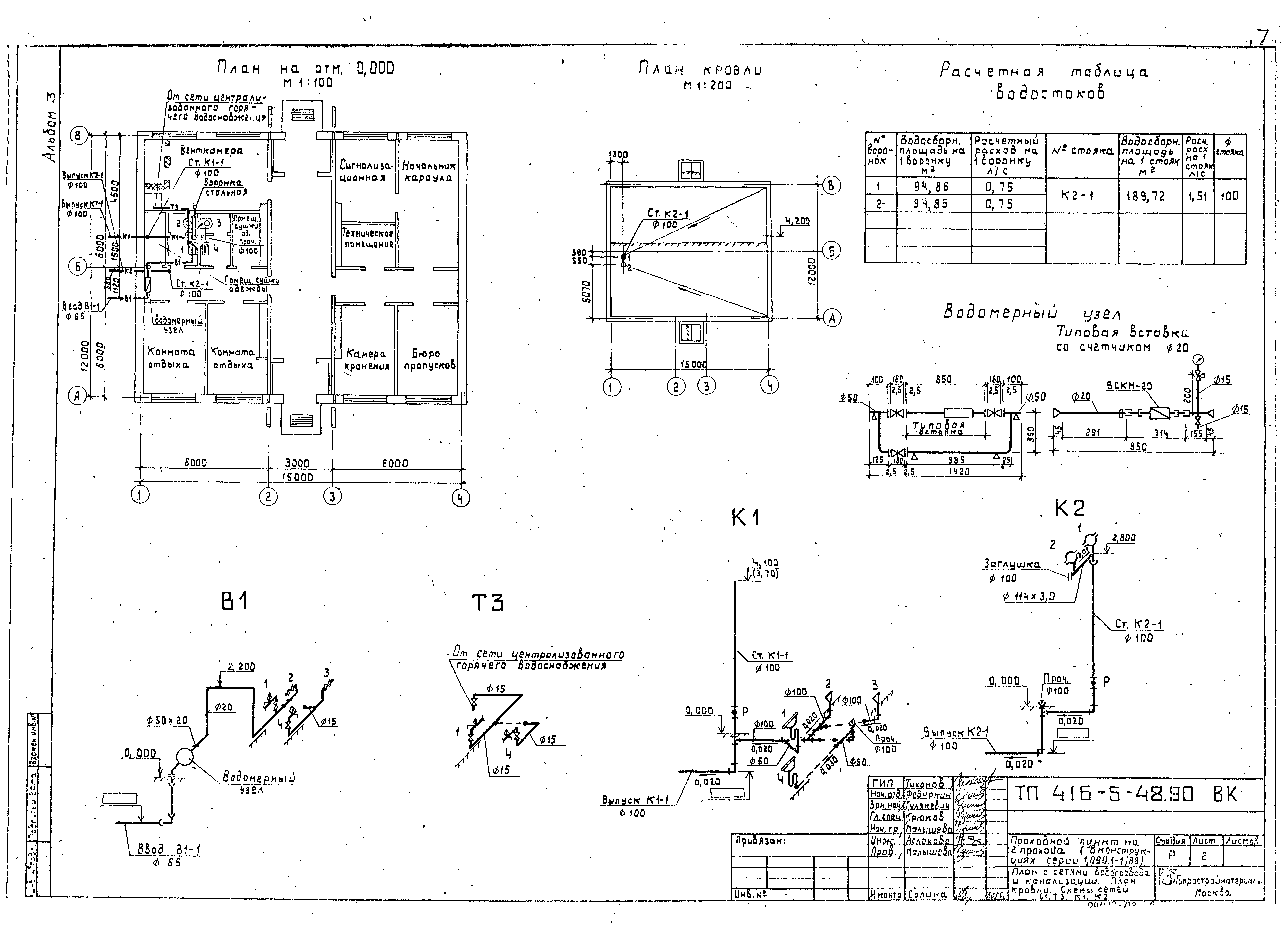 Типовой проект 416-5-48.90
