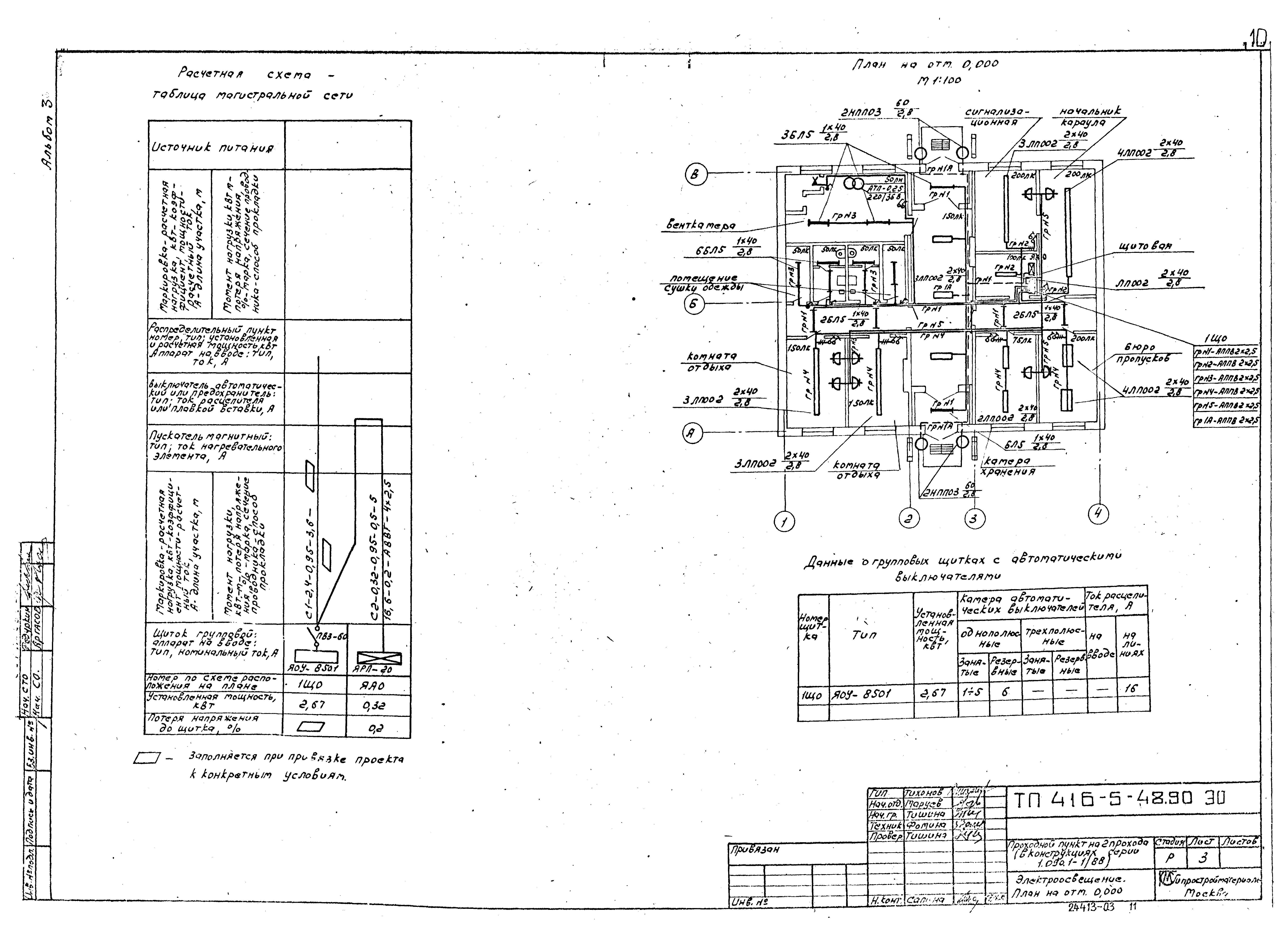 Типовой проект 416-5-48.90