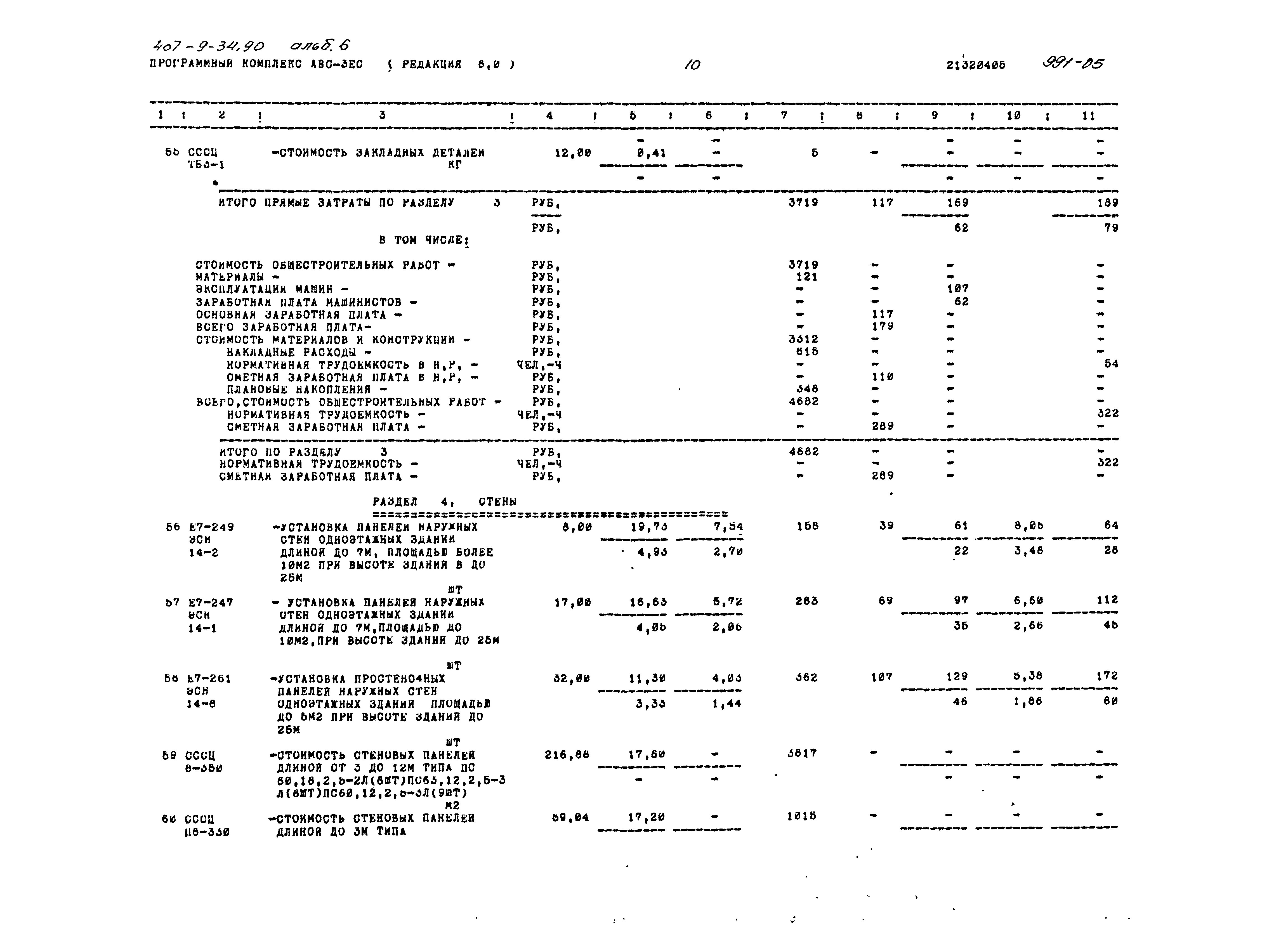 Типовой проект 407-9-34.90