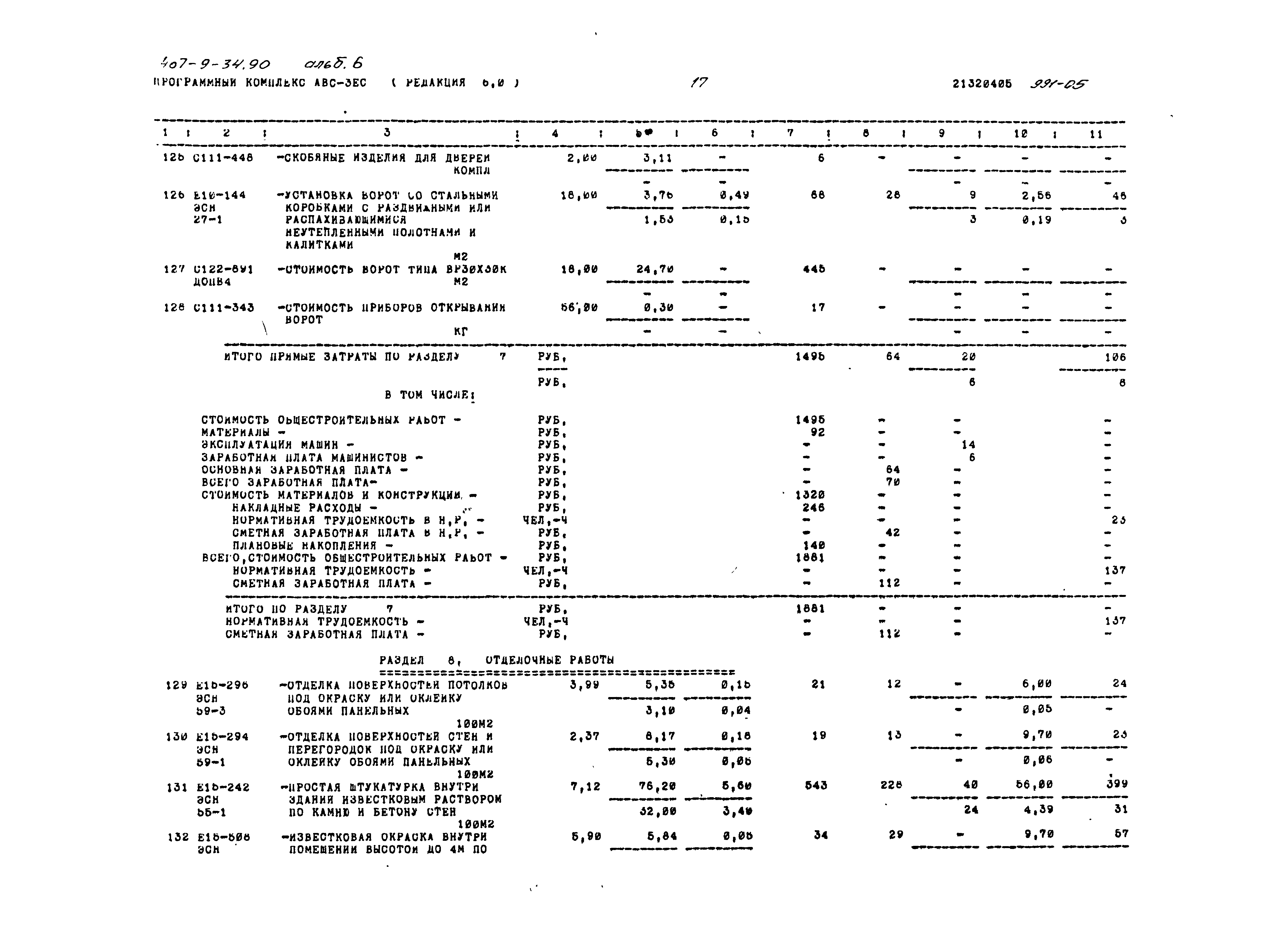 Типовой проект 407-9-34.90