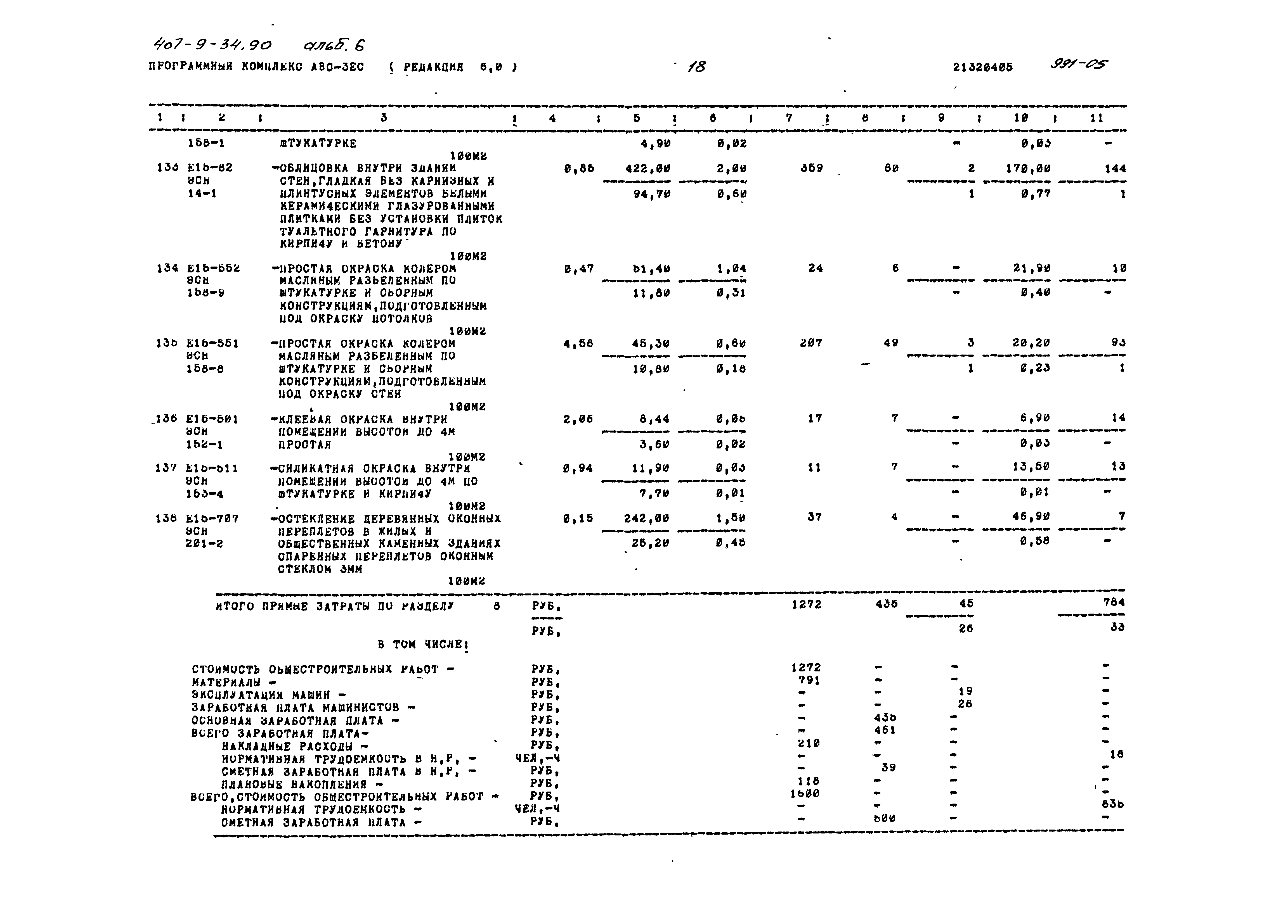 Типовой проект 407-9-34.90