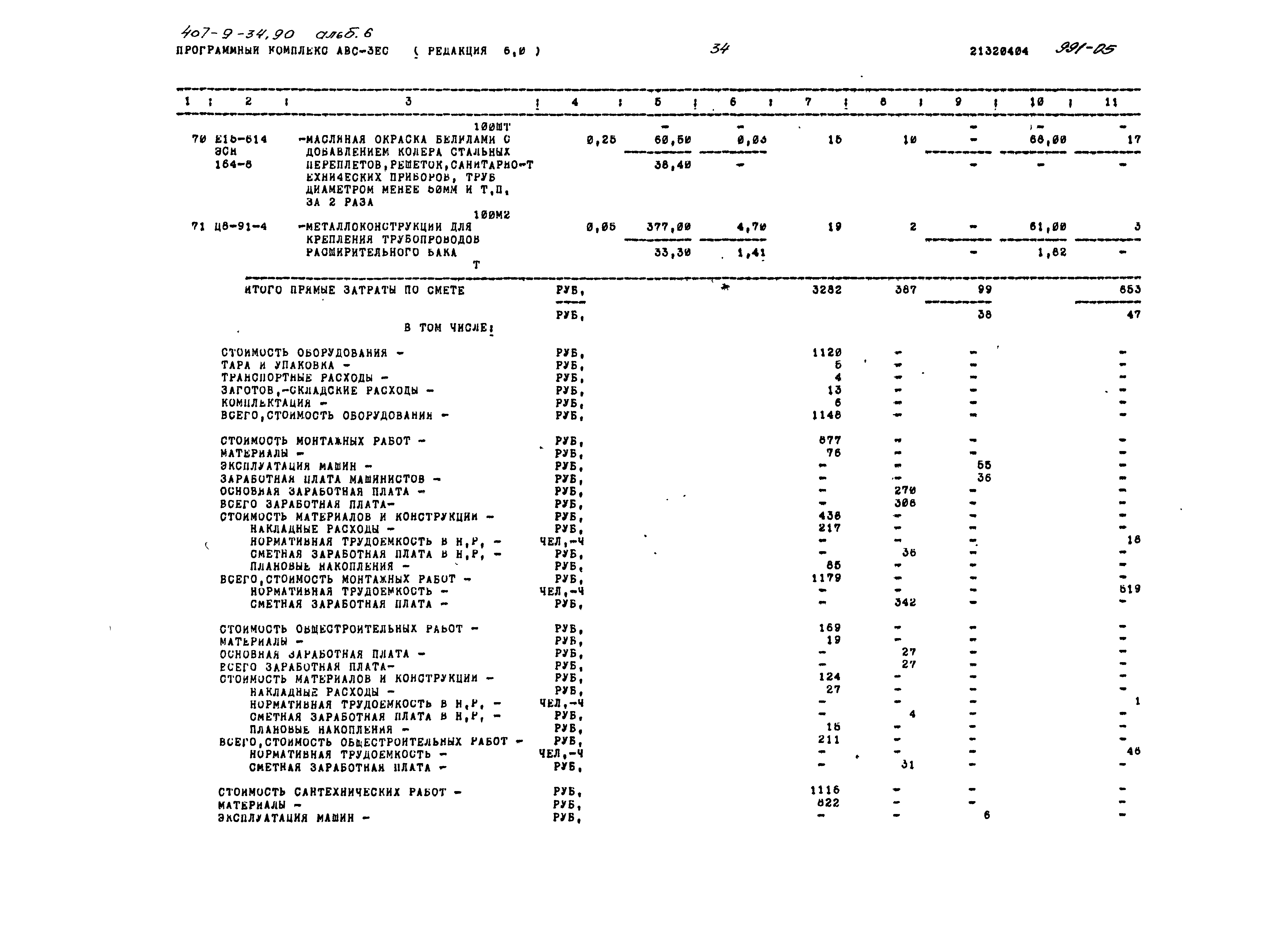 Типовой проект 407-9-34.90