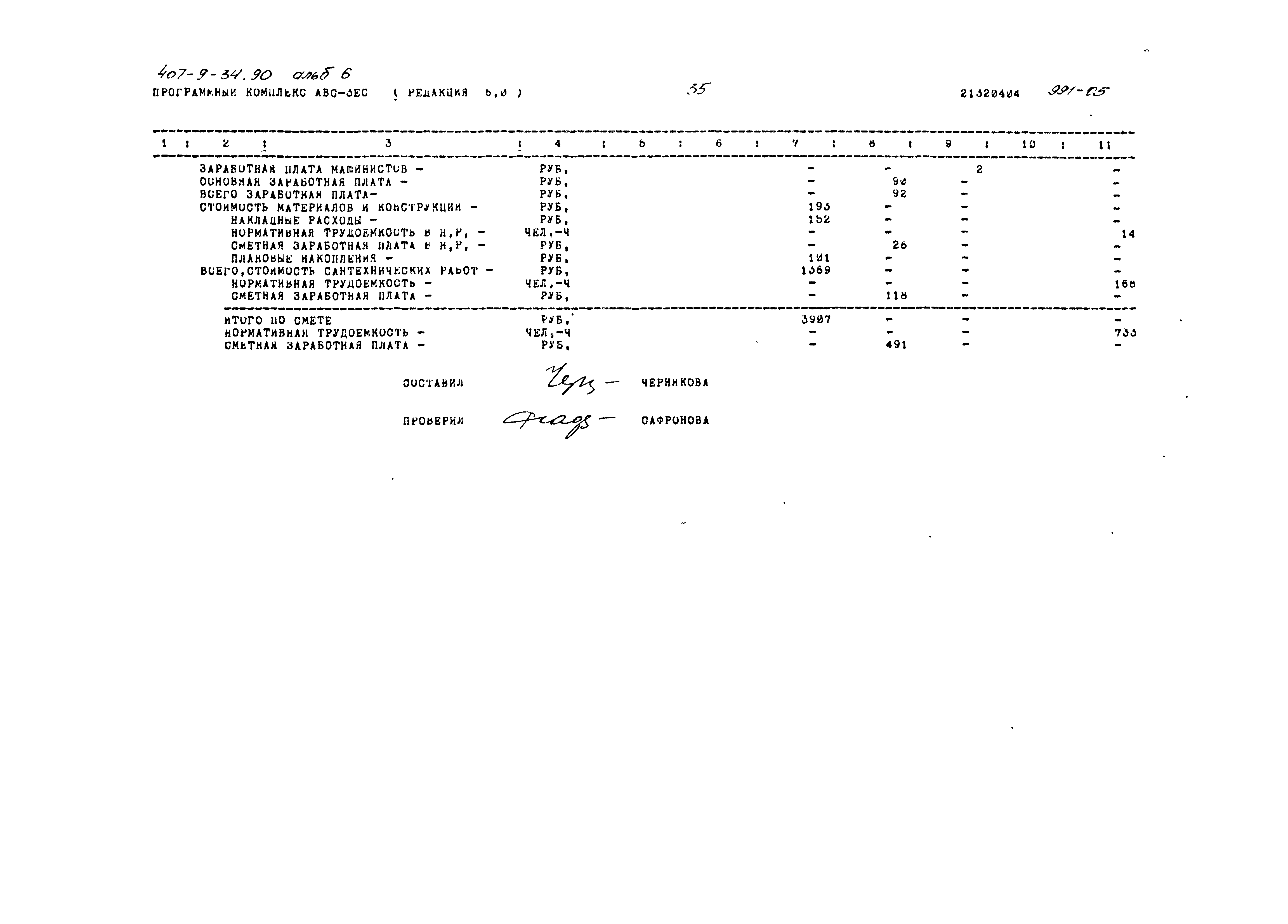 Типовой проект 407-9-34.90