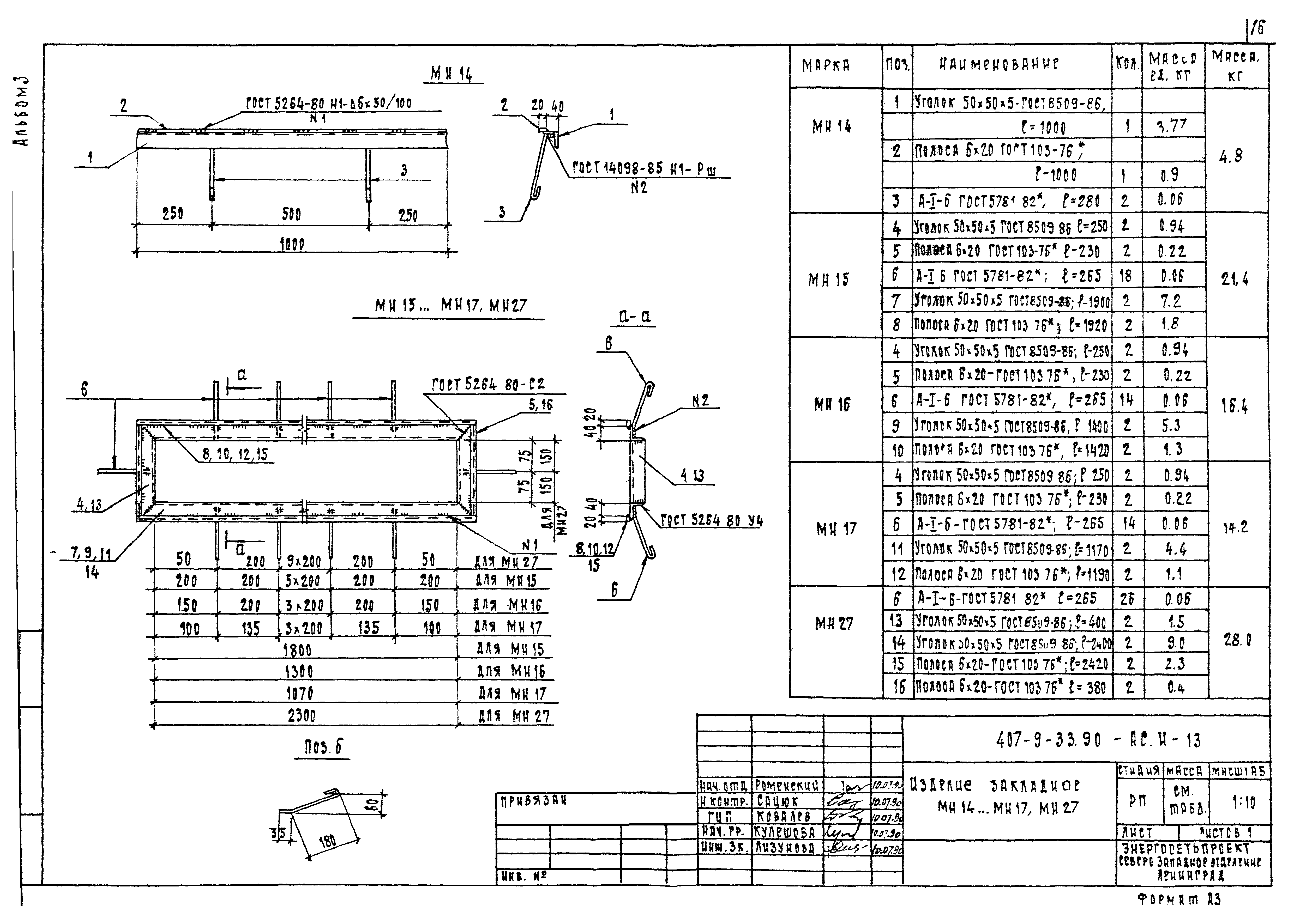 Типовой проект 407-9-34.90