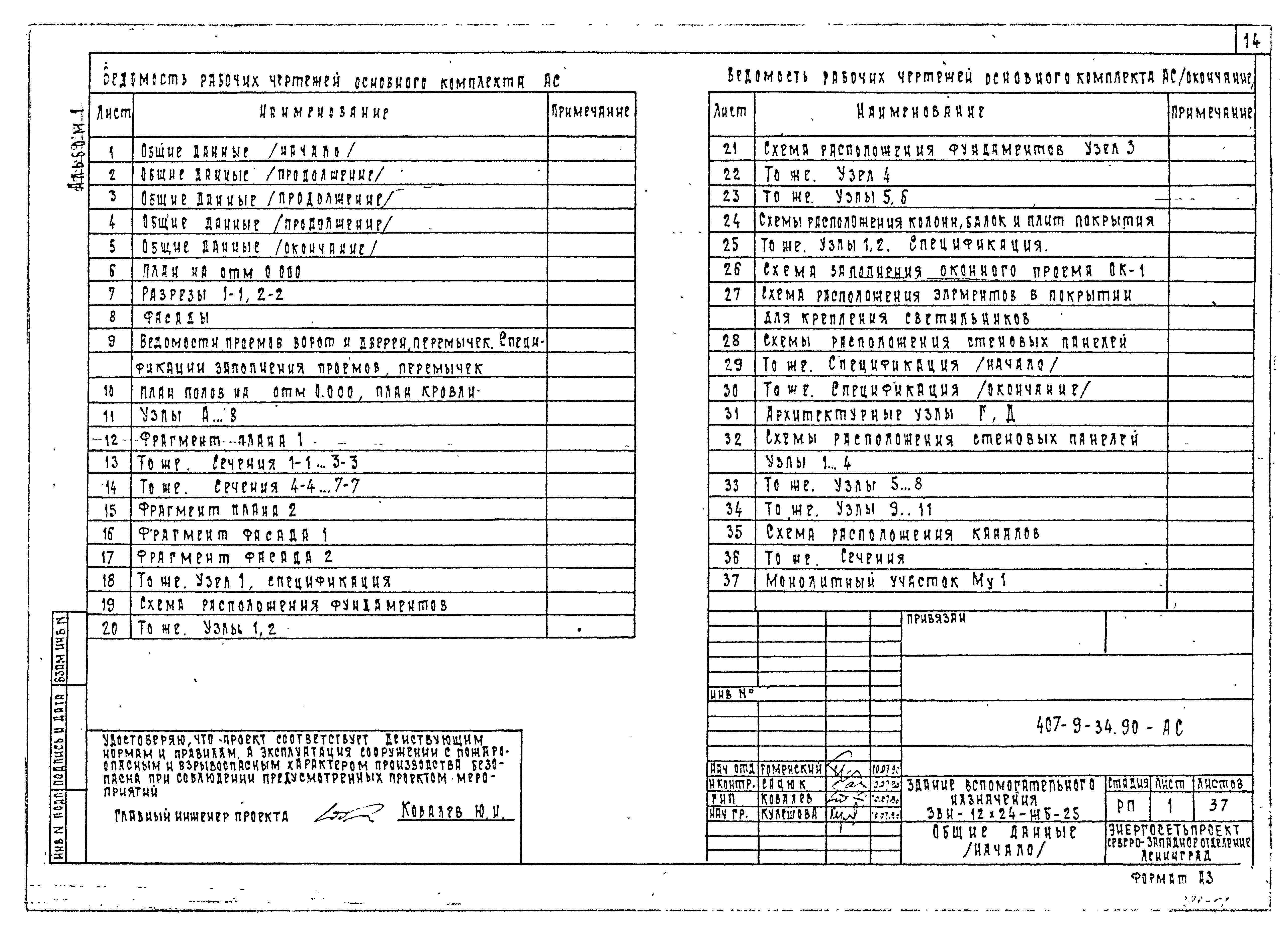 Типовой проект 407-9-34.90