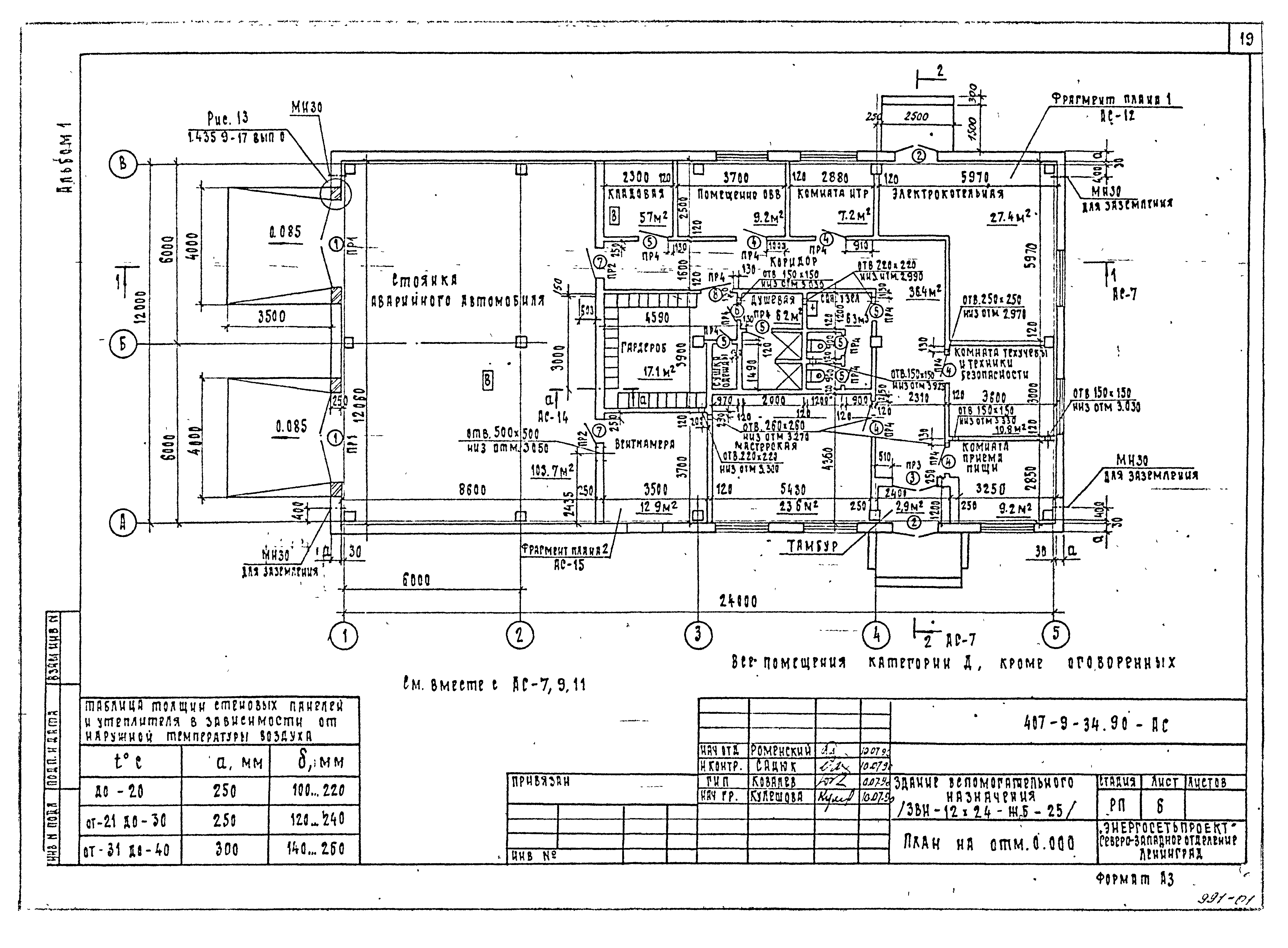 Типовой проект 407-9-34.90