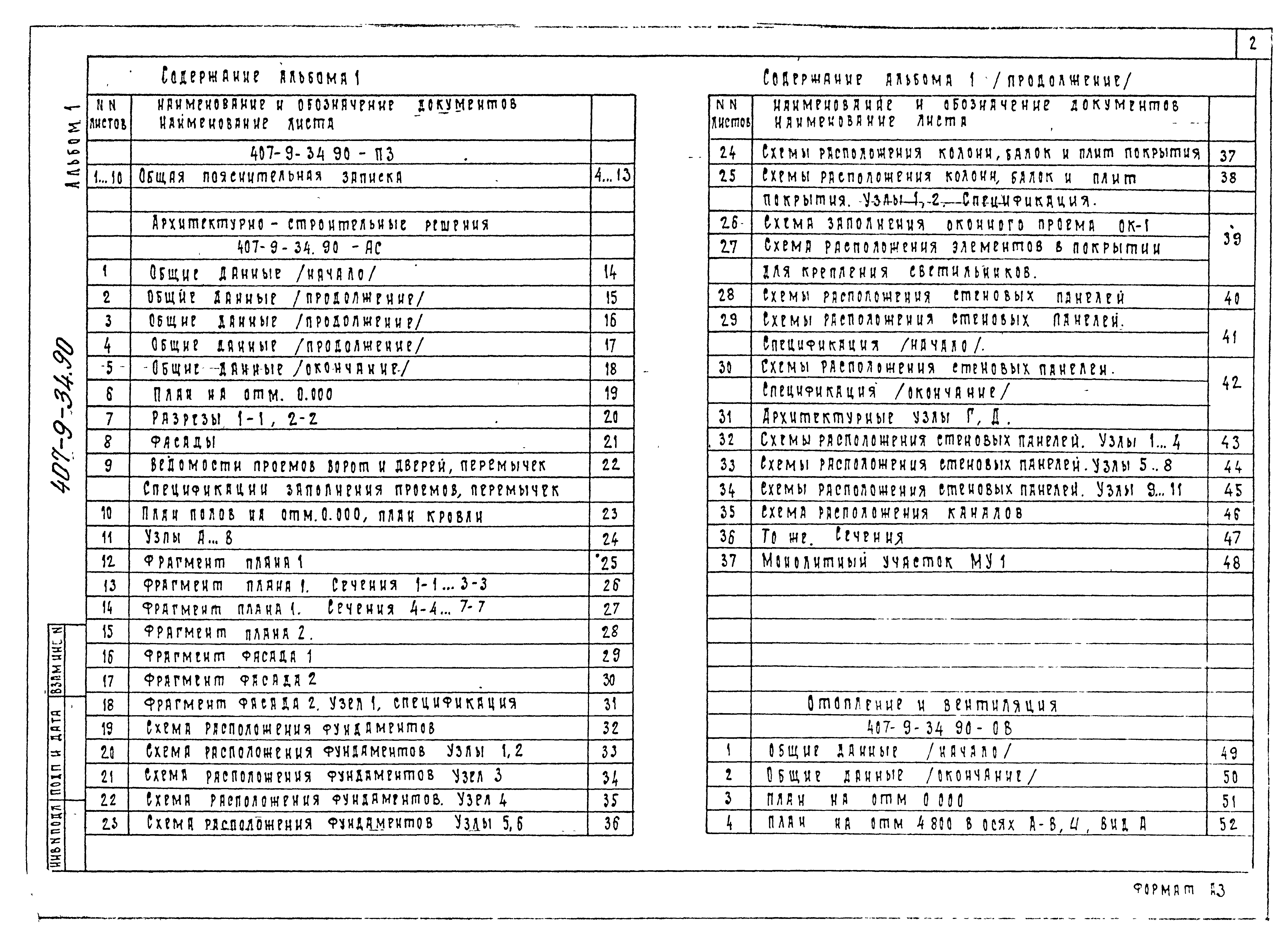 Типовой проект 407-9-34.90