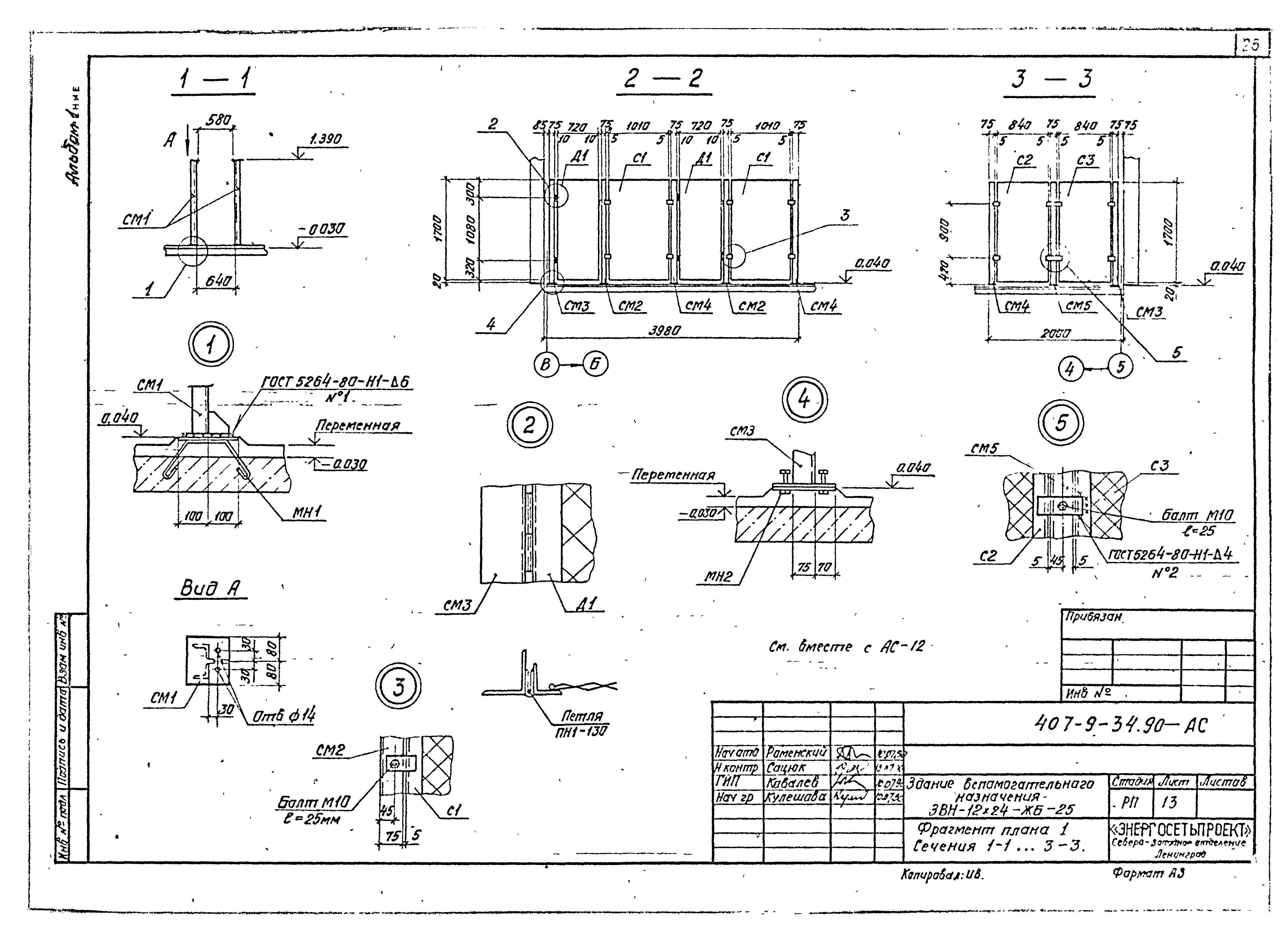 Типовой проект 407-9-34.90