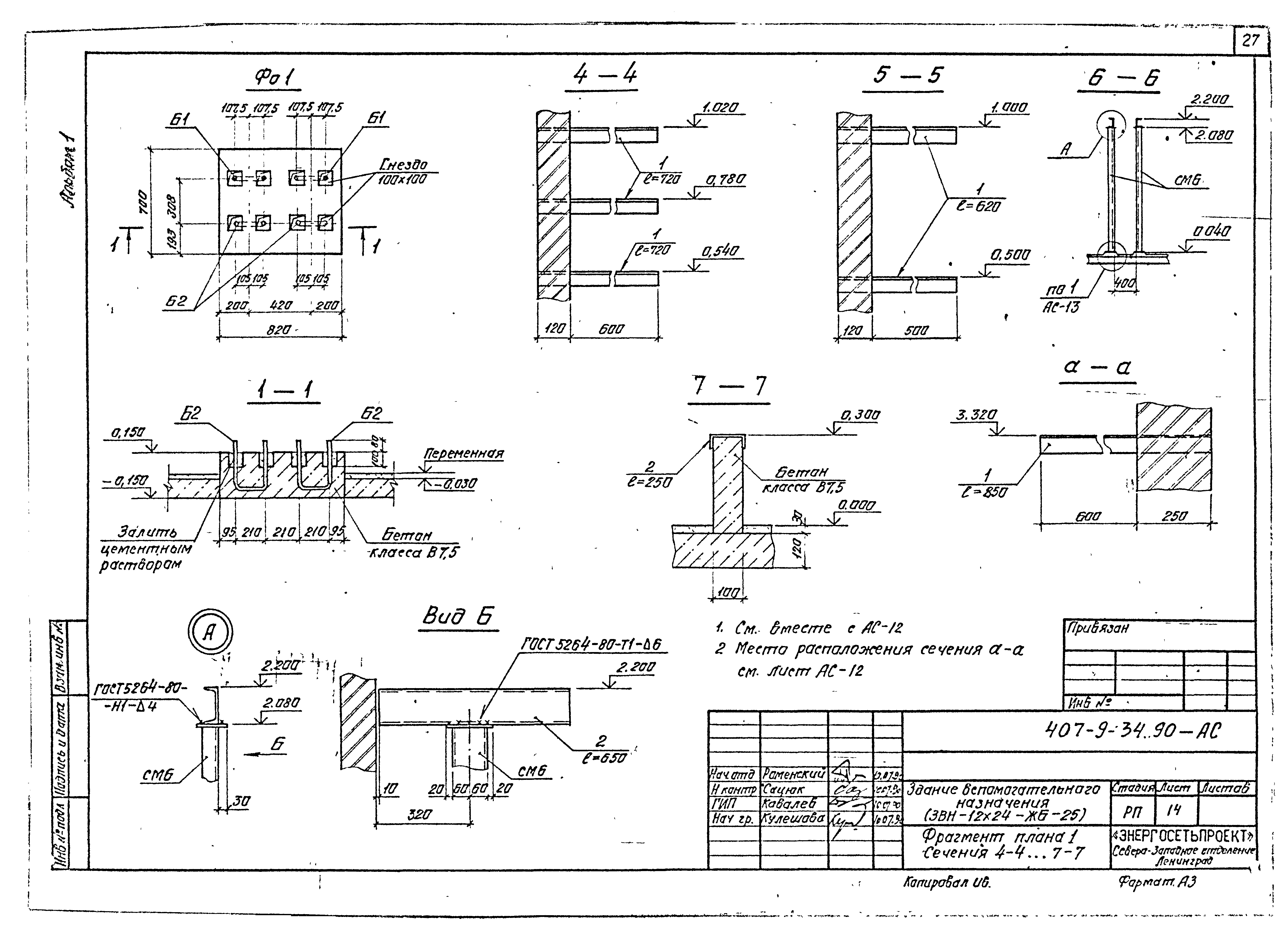 Типовой проект 407-9-34.90