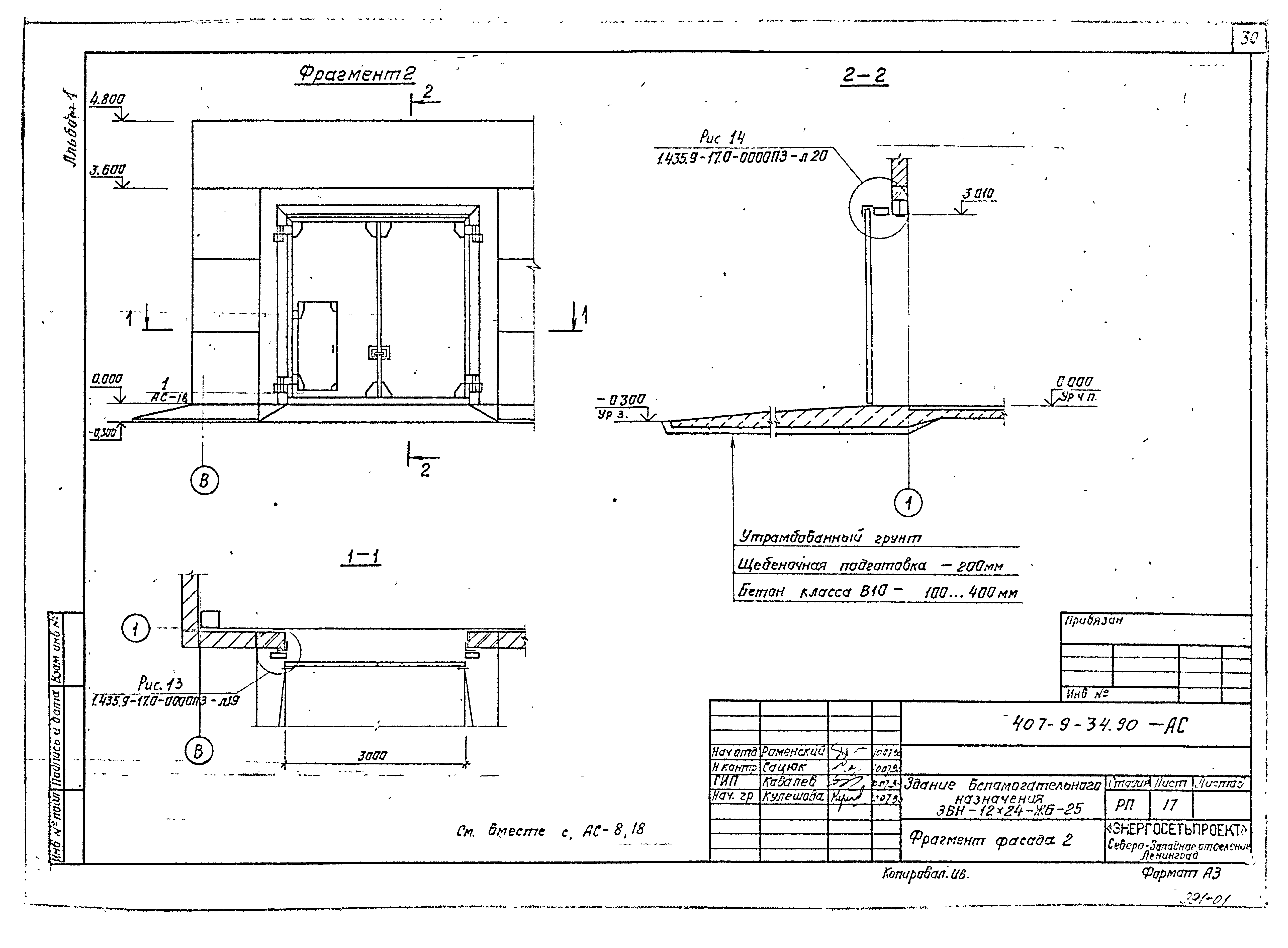 Типовой проект 407-9-34.90