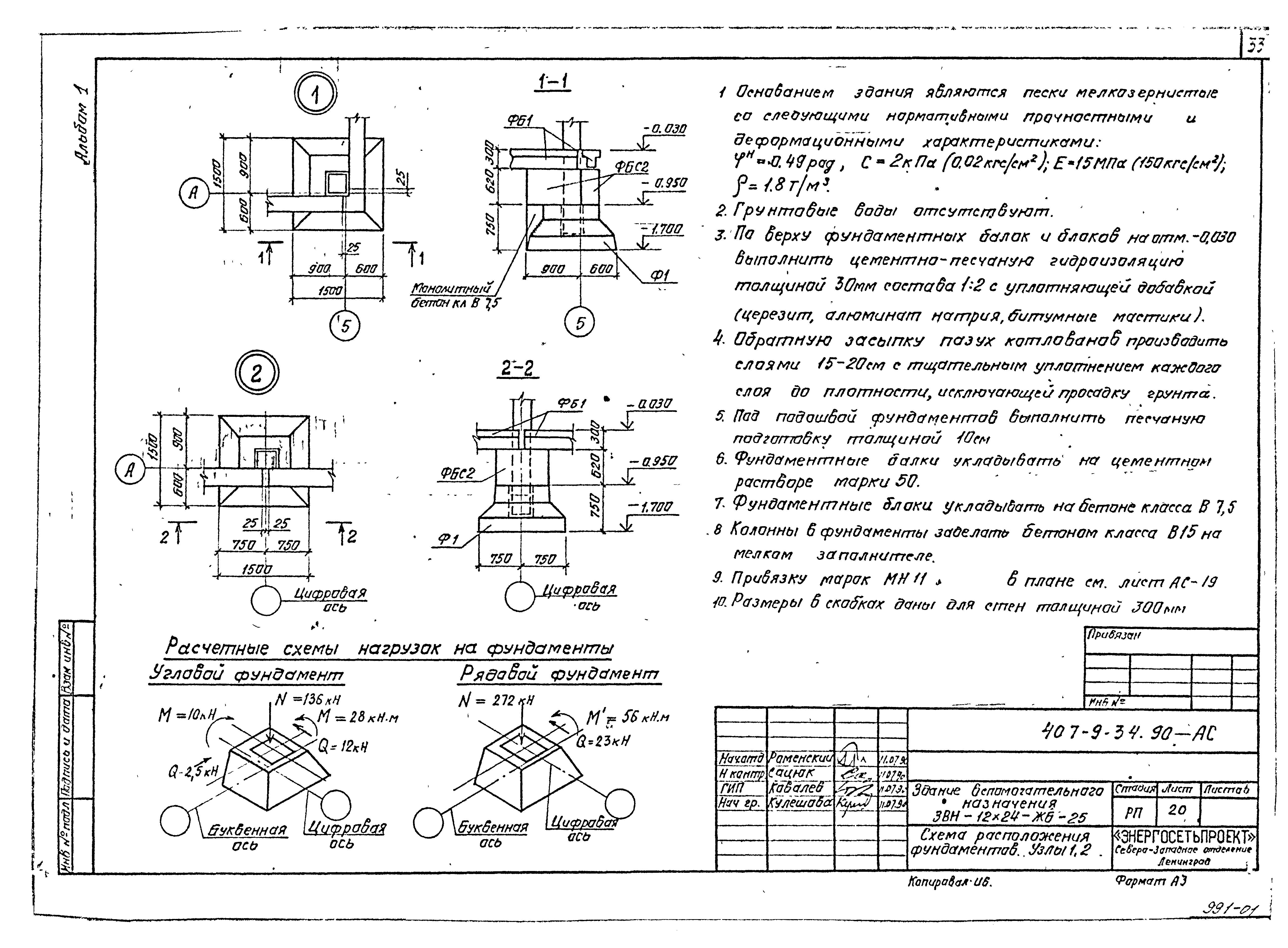 Типовой проект 407-9-34.90