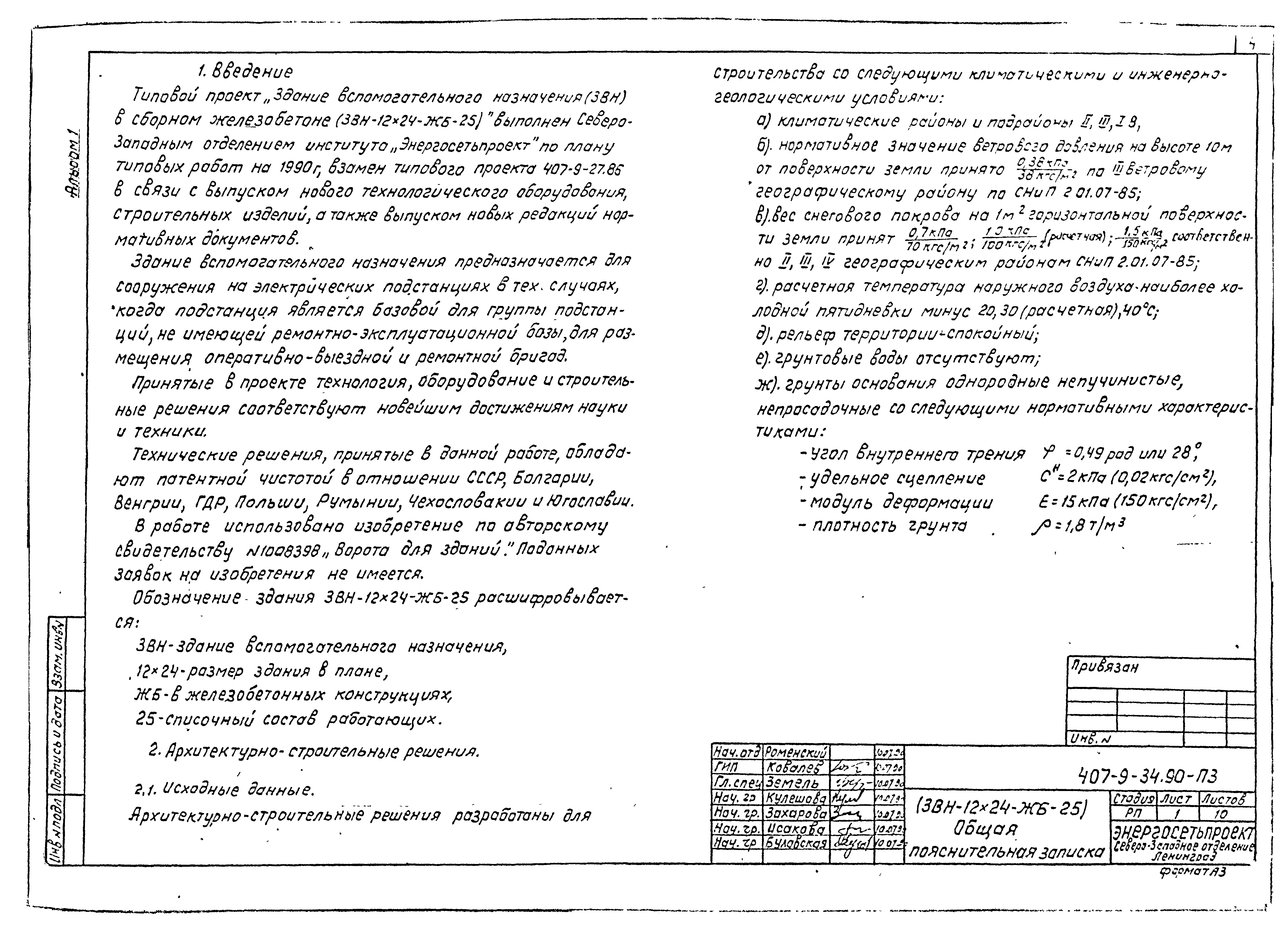 Типовой проект 407-9-34.90