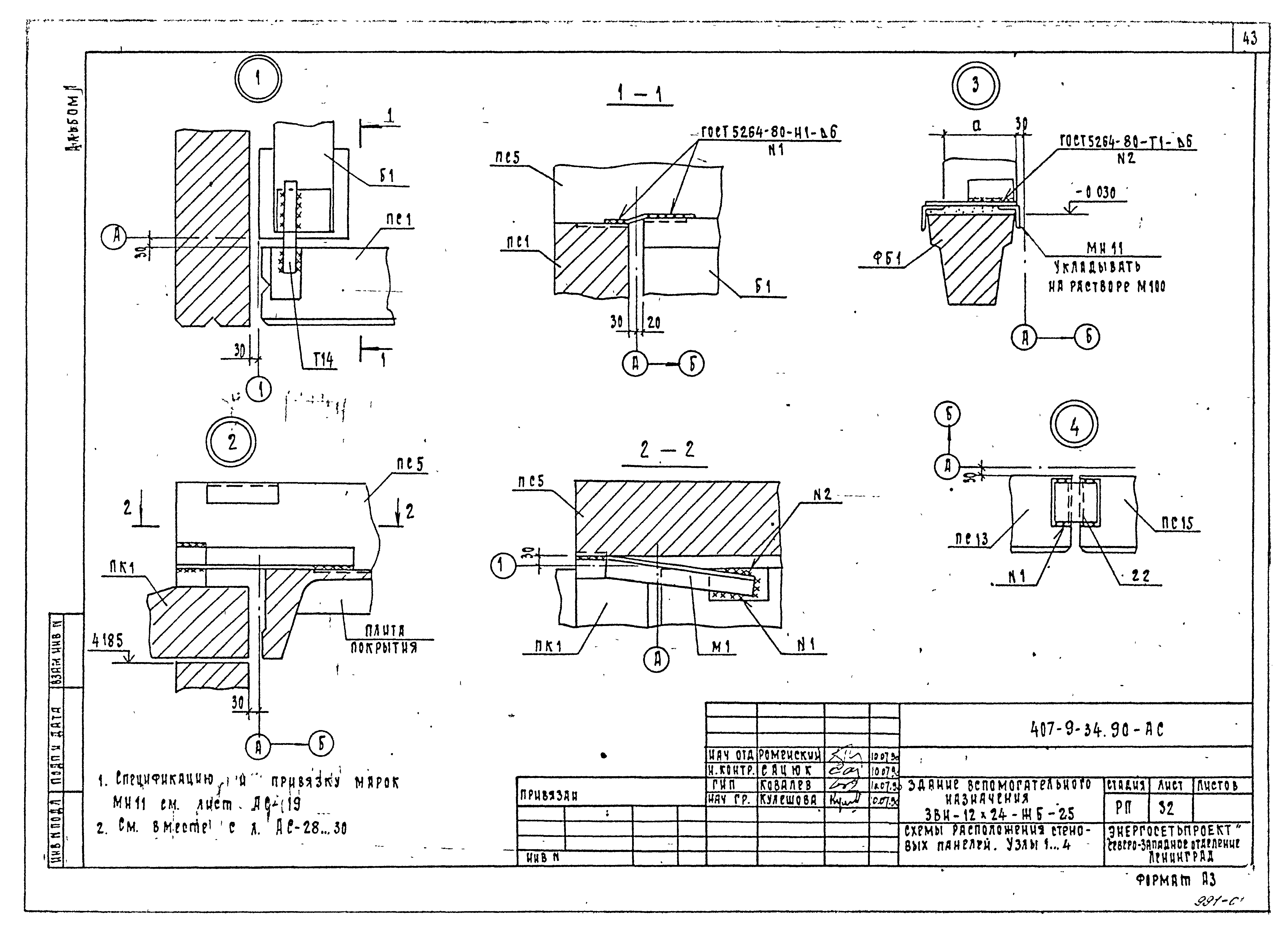 Типовой проект 407-9-34.90