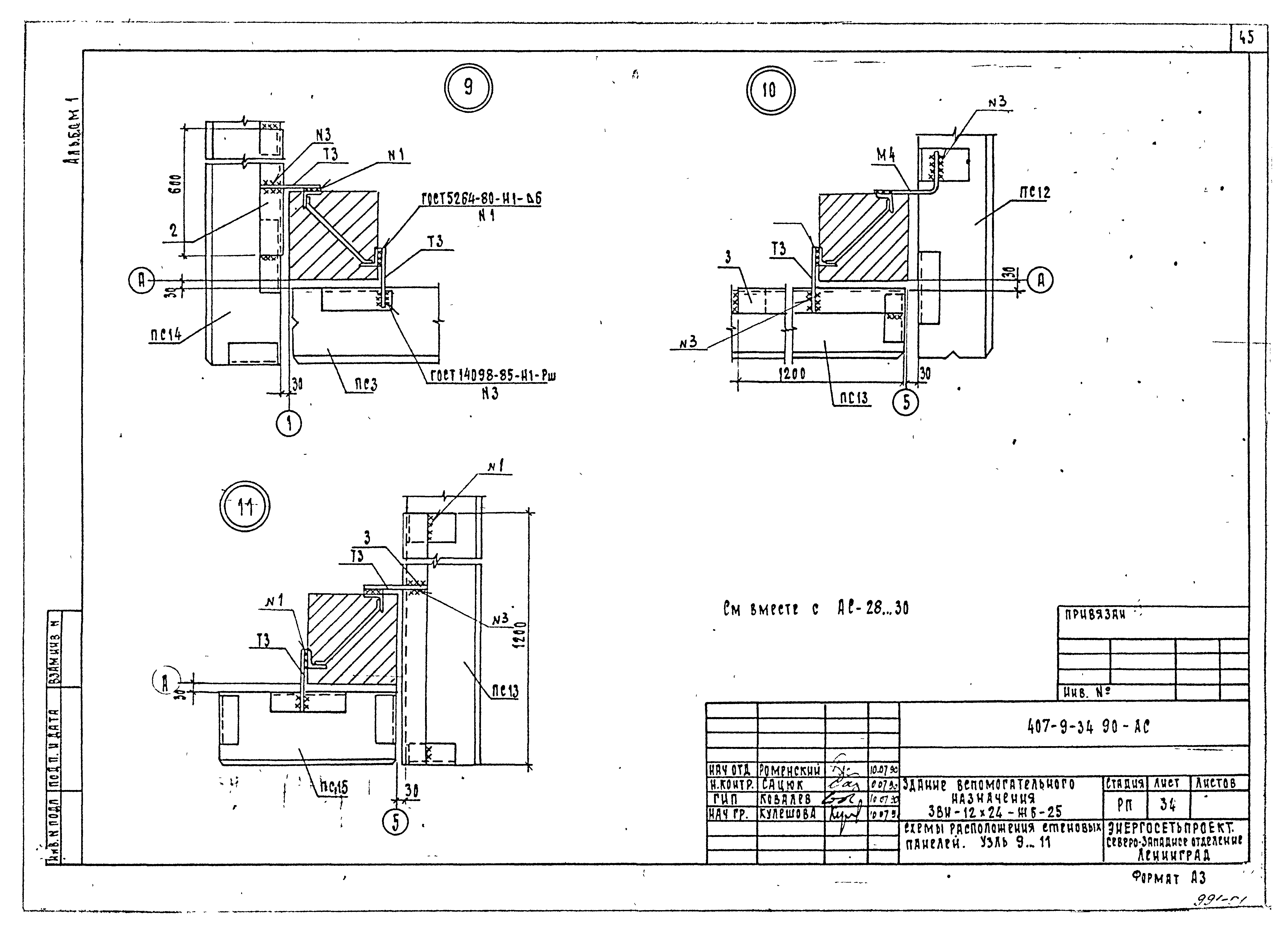 Типовой проект 407-9-34.90