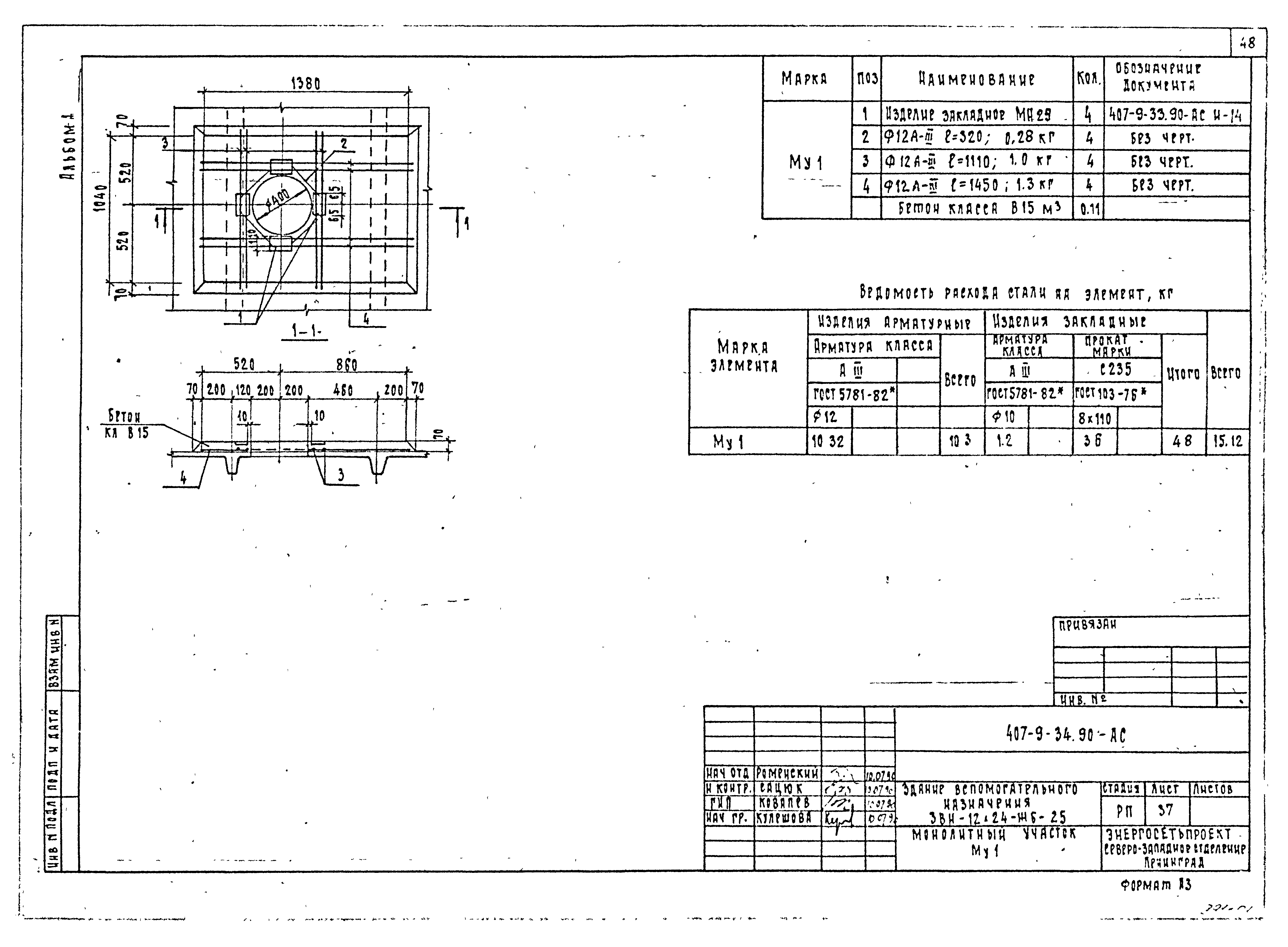 Типовой проект 407-9-34.90