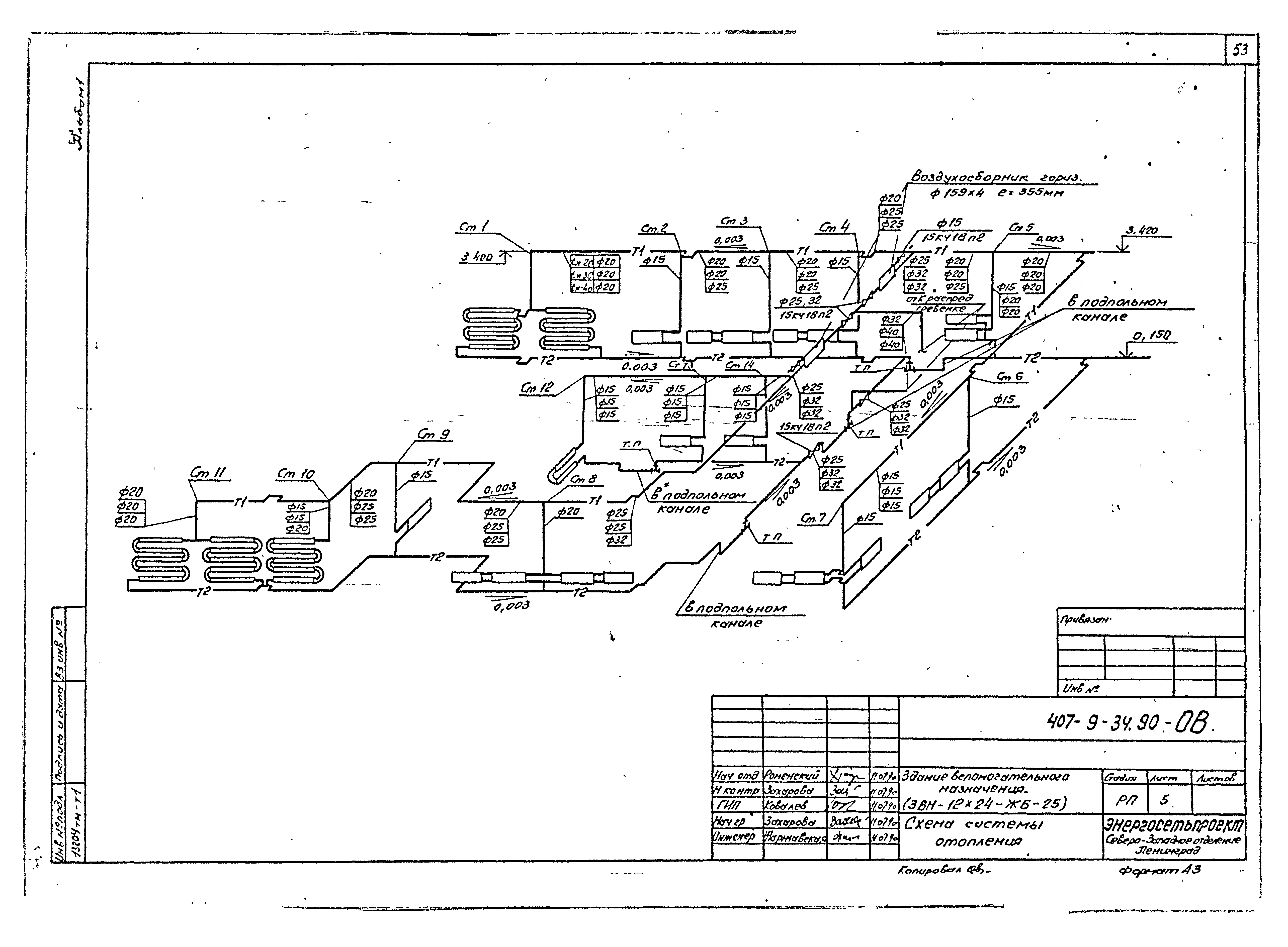 Типовой проект 407-9-34.90