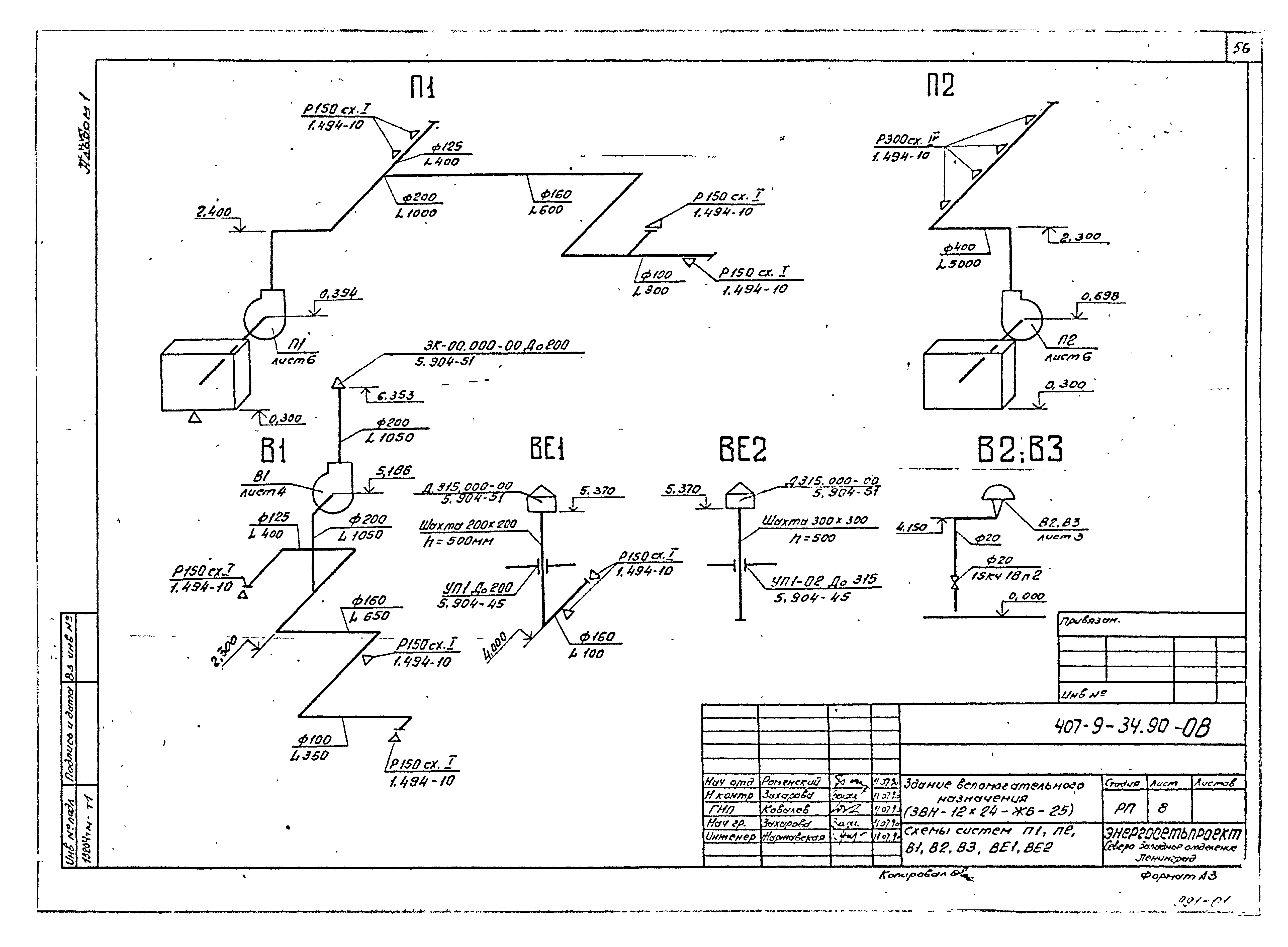 Типовой проект 407-9-34.90