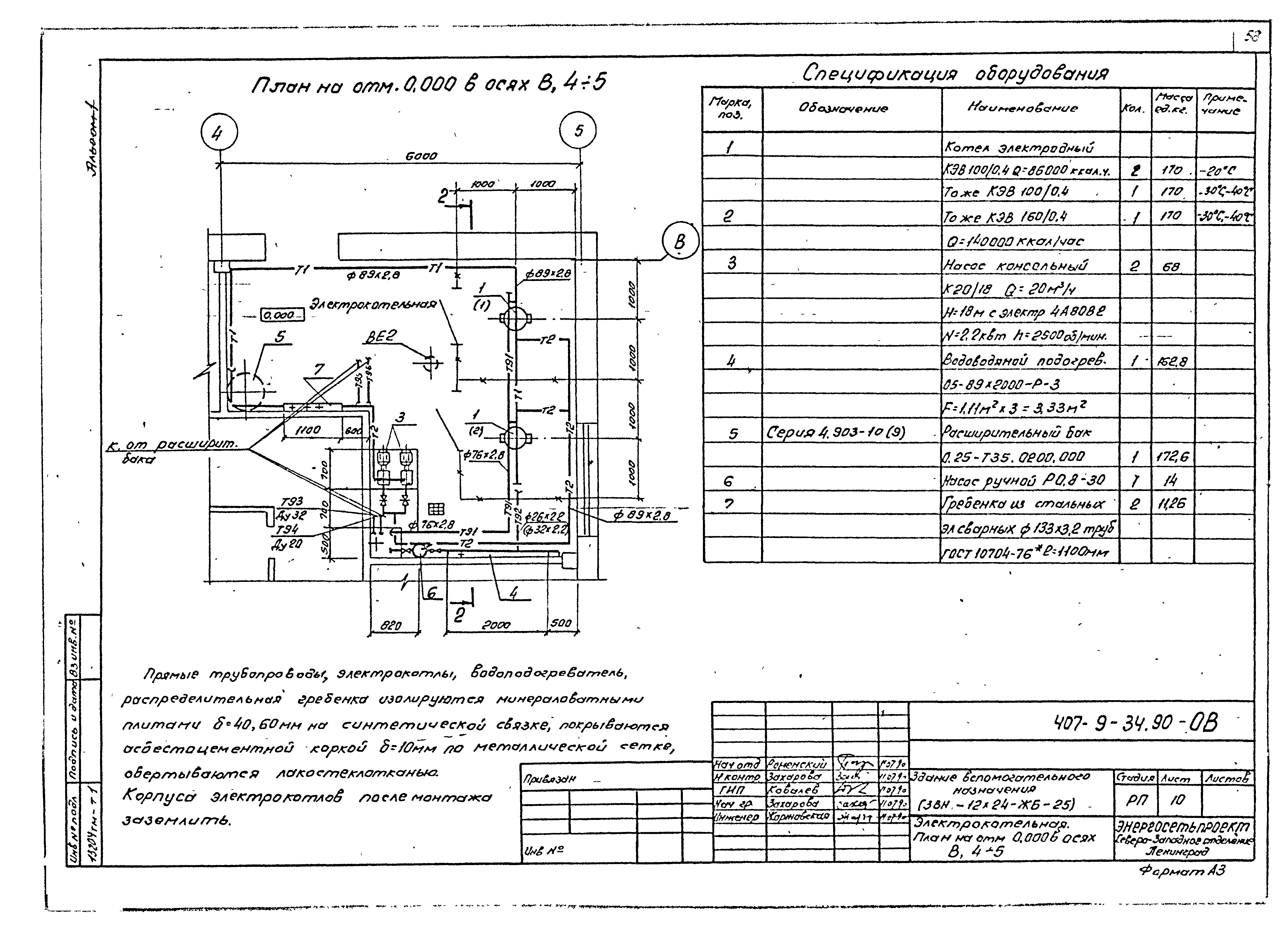 Типовой проект 407-9-34.90
