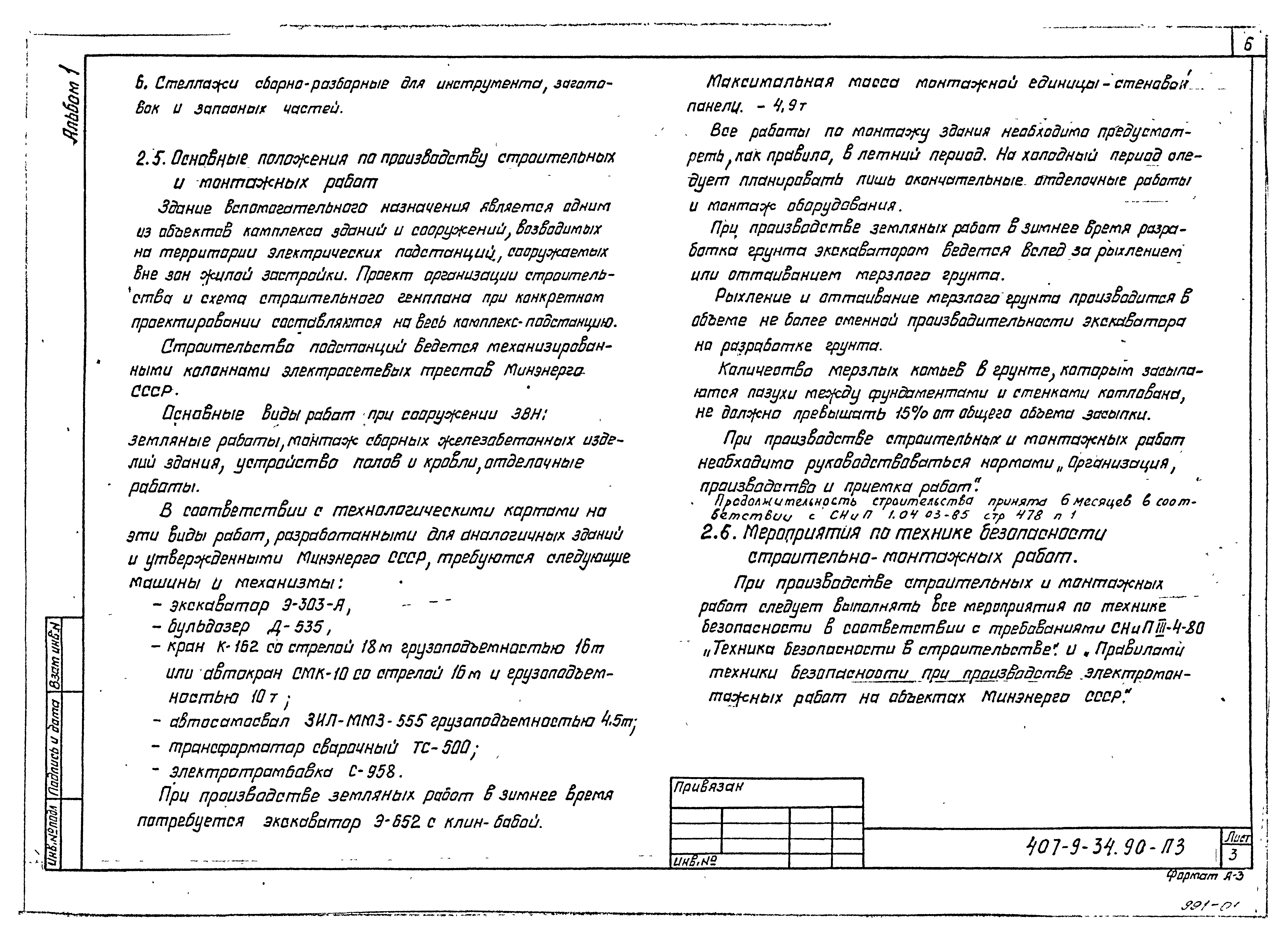 Типовой проект 407-9-34.90