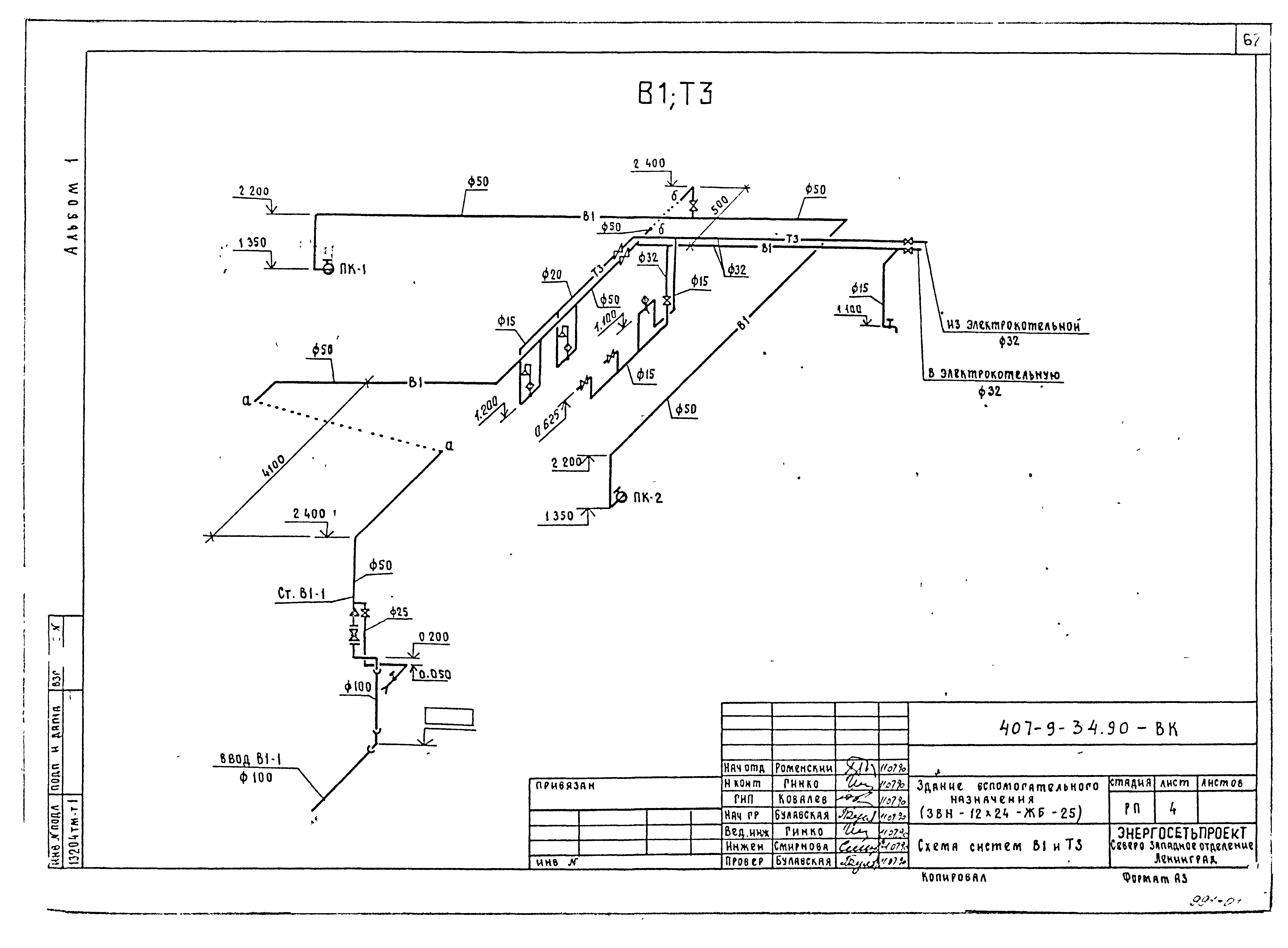 Типовой проект 407-9-34.90