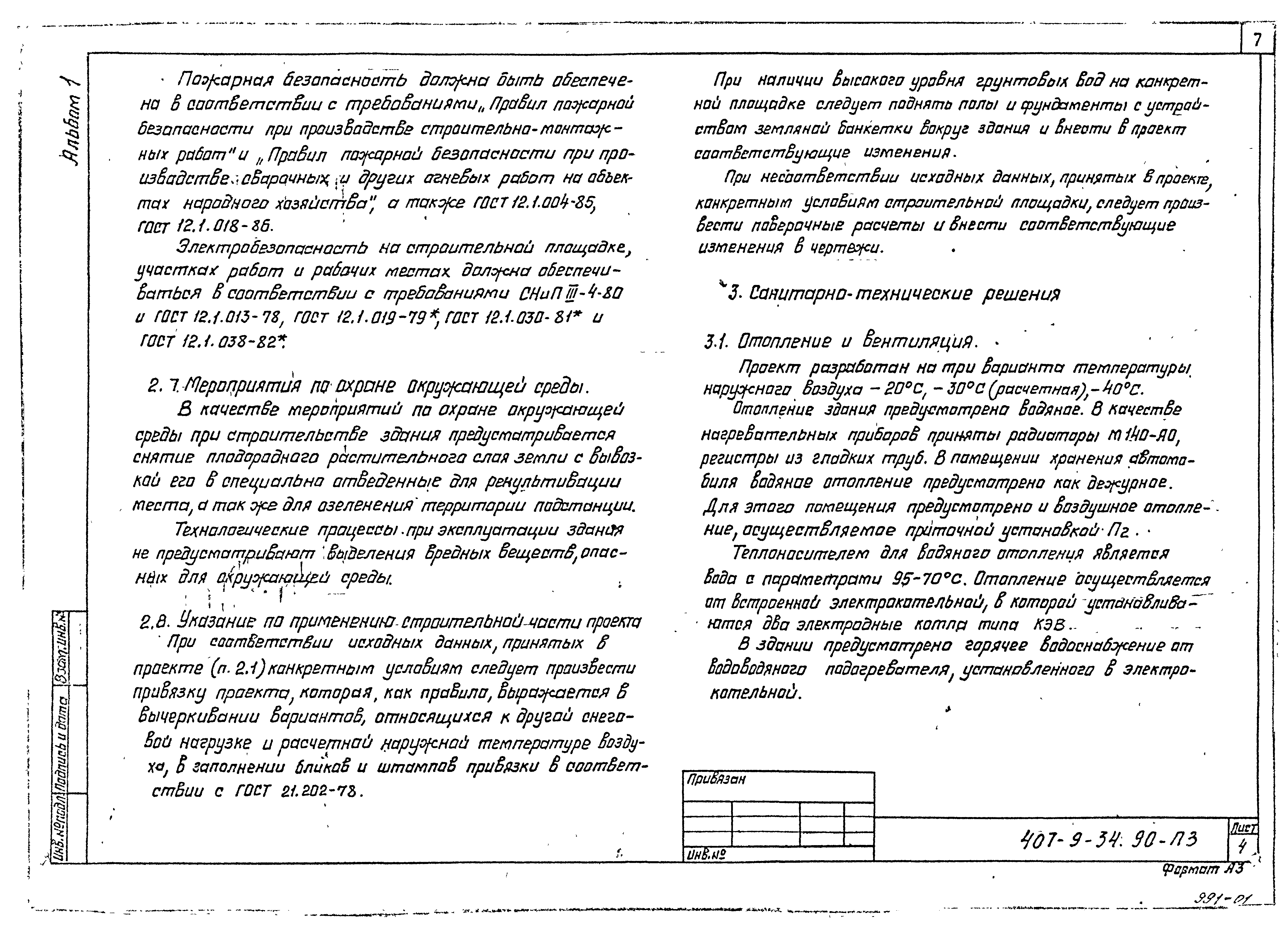 Типовой проект 407-9-34.90