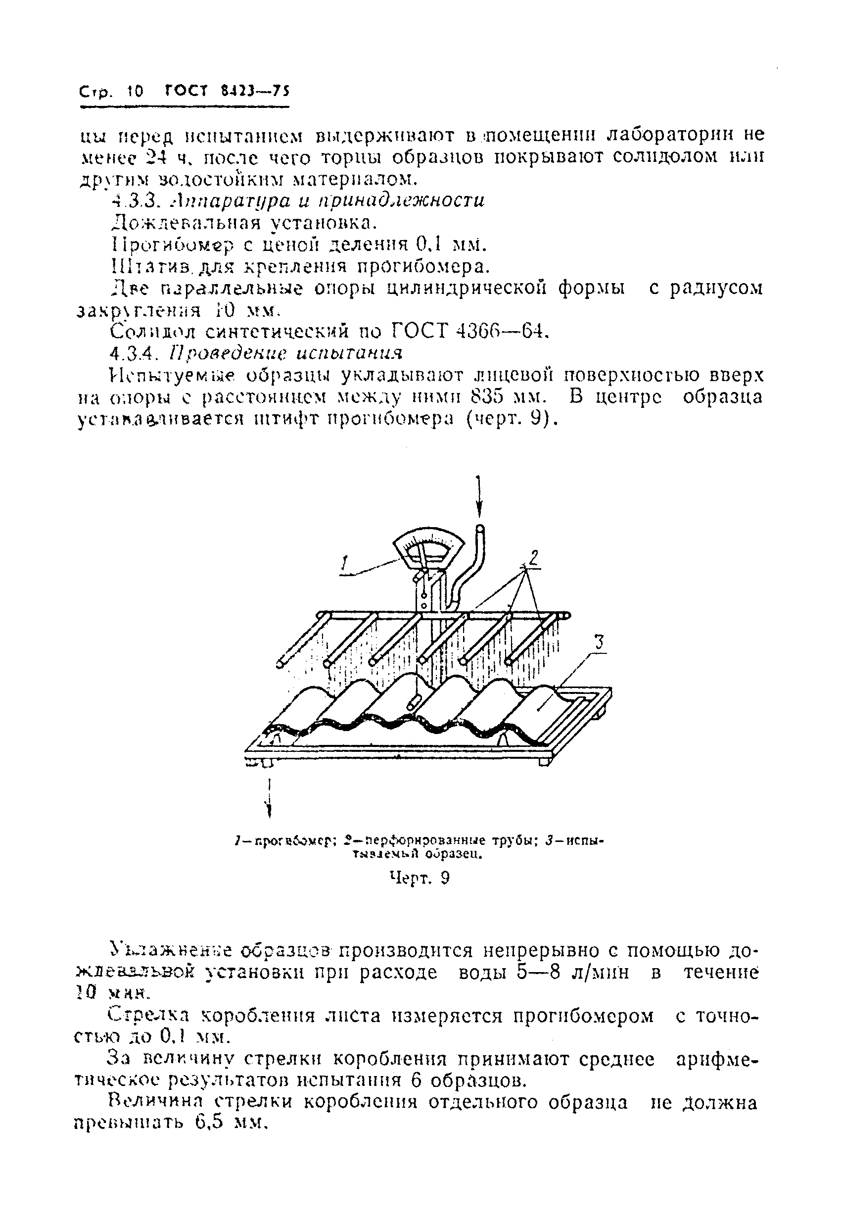 ГОСТ 8423-75