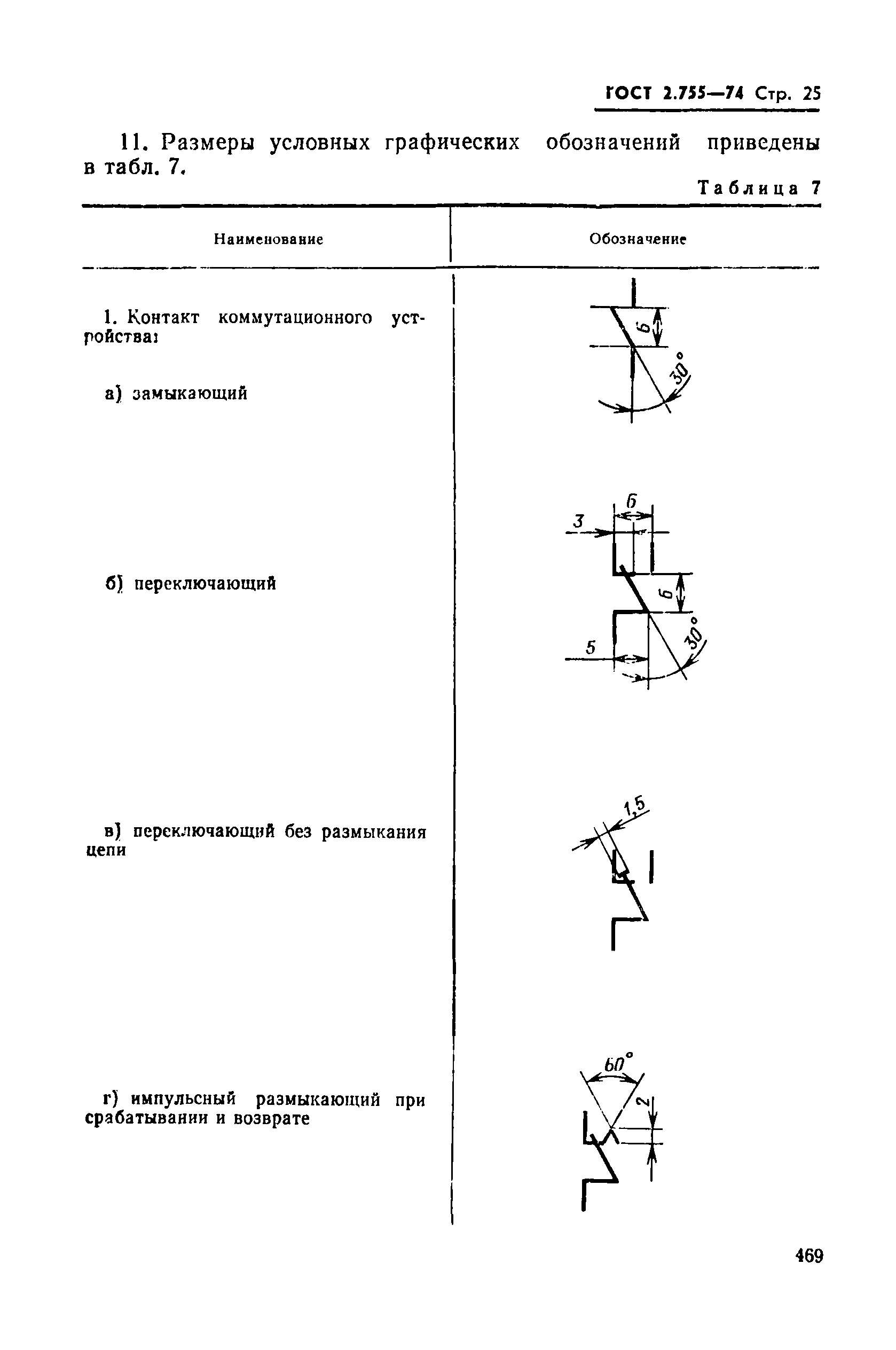 Гост обозначение контактов на схеме