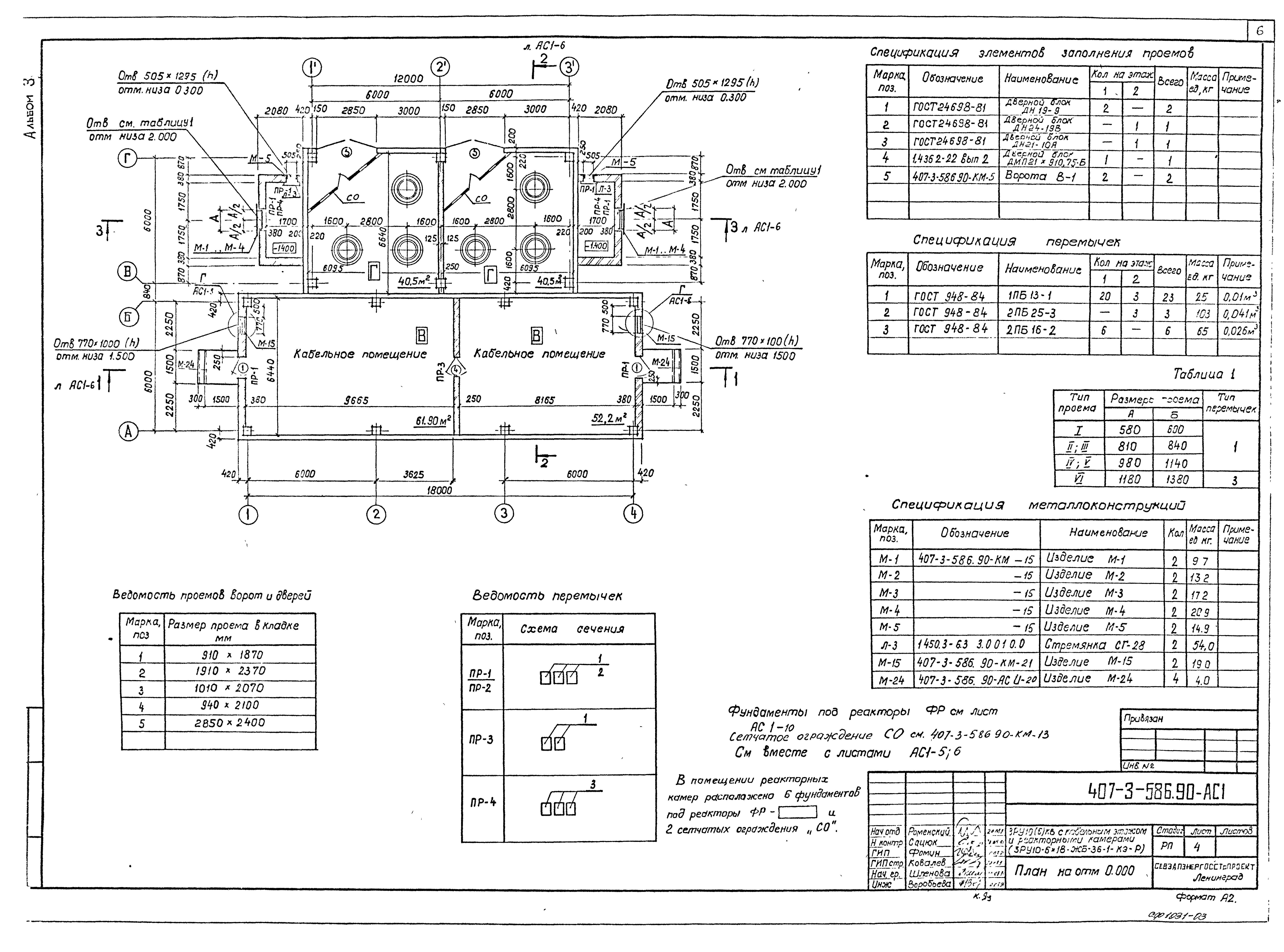 Типовой проект 407-3-586.90