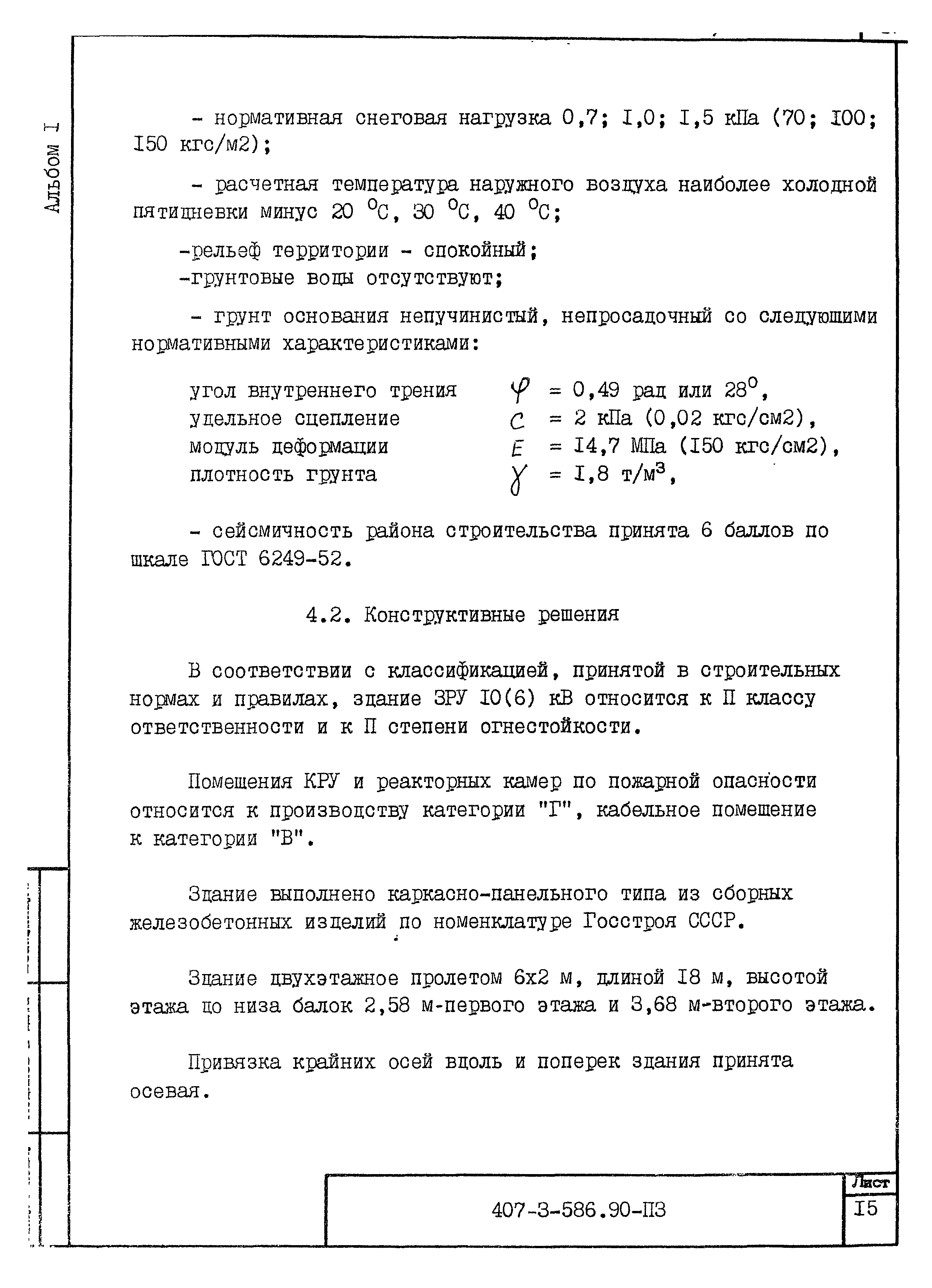 Типовой проект 407-3-586.90